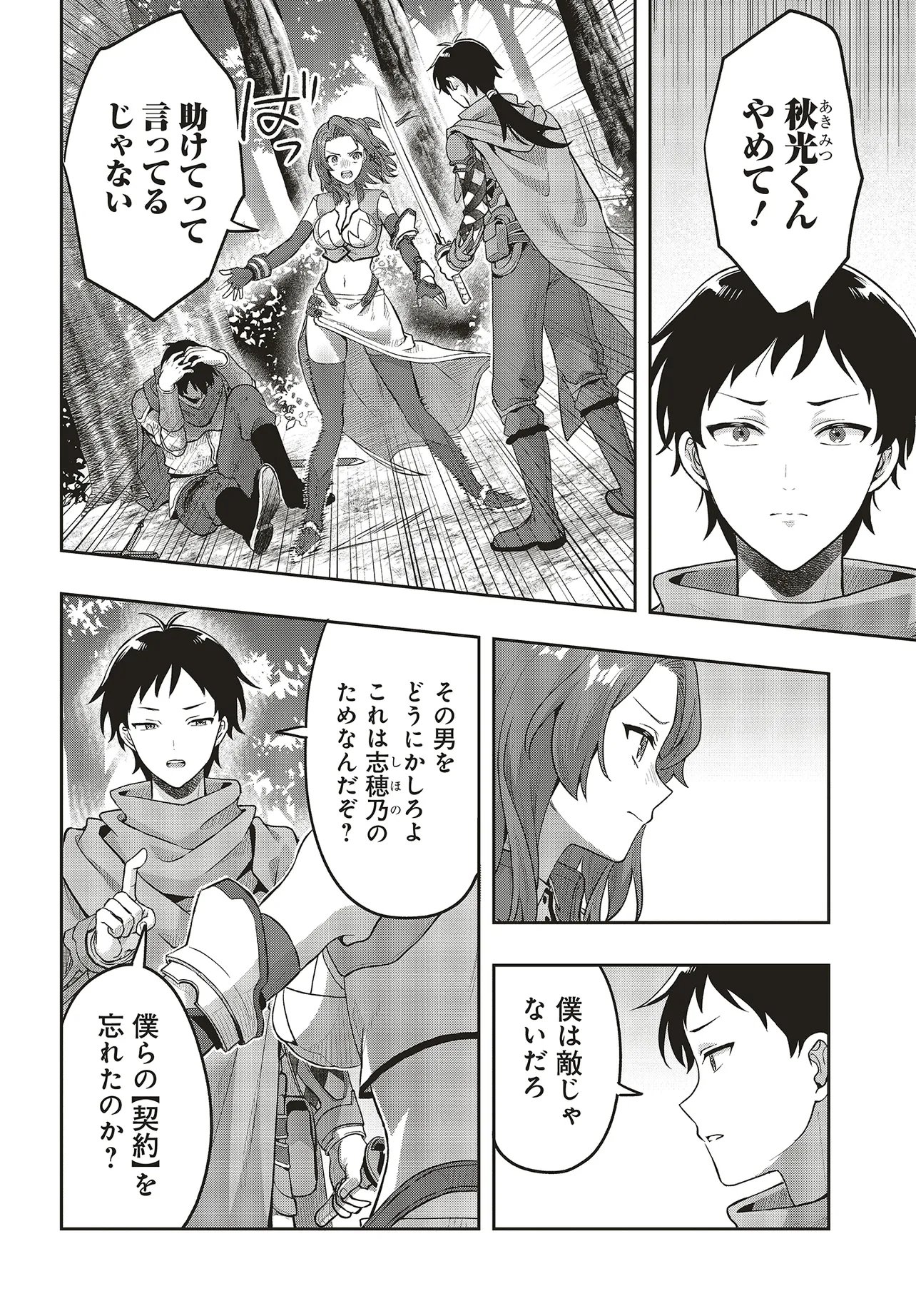 HABURARE ZUKAI NO ISEKAI BOUKENTAN Chapter 5.2 page 12 - nihonkuni.com