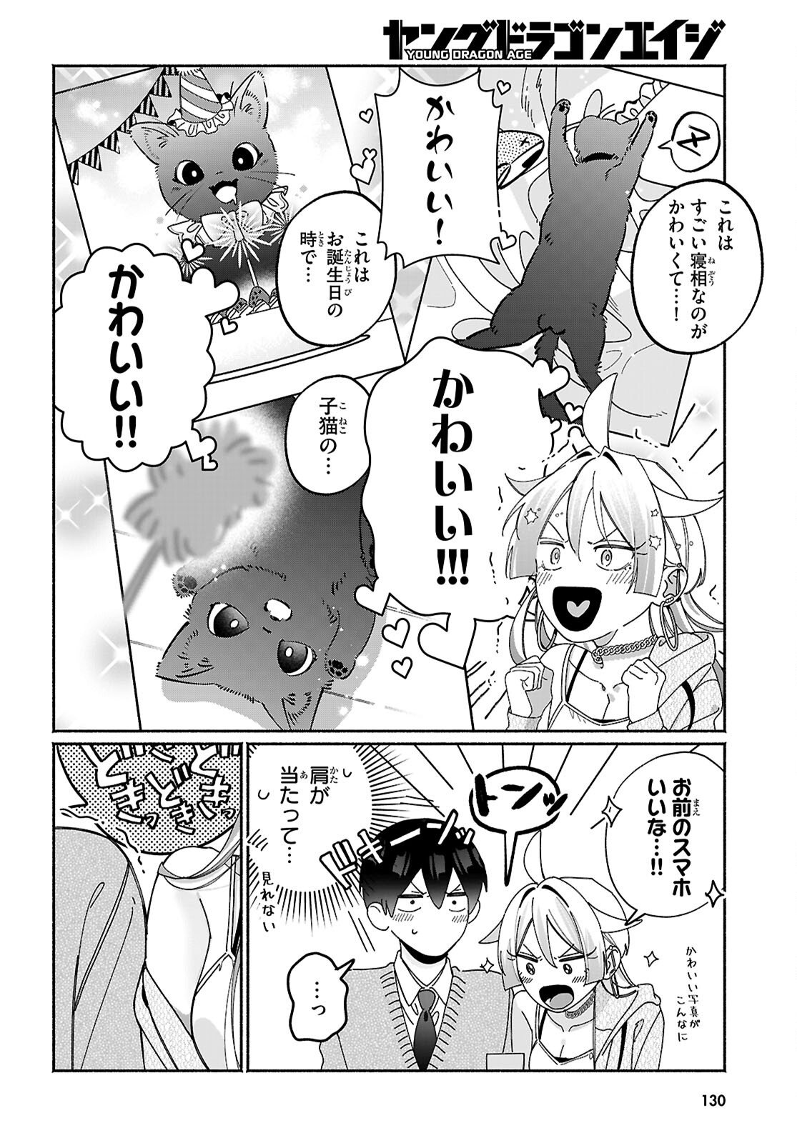 TOMODACHI NCHI NO NECHAN GA KOWAKUTE II HITO Chap 14 - Pic 8