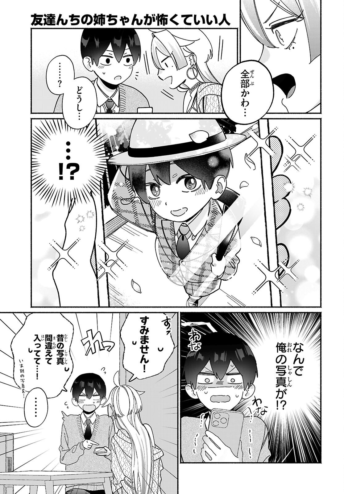 TOMODACHI NCHI NO NECHAN GA KOWAKUTE II HITO Chap 14 - Pic 9