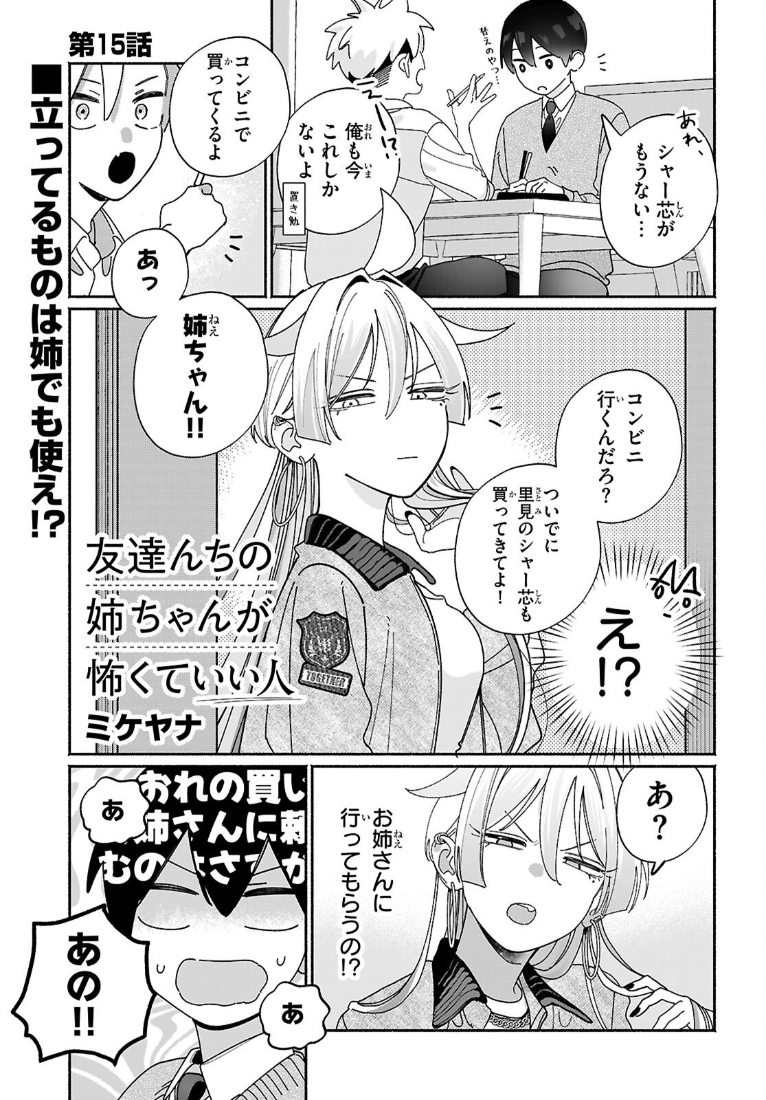 TOMODACHI NCHI NO NECHAN GA KOWAKUTE II HITO Chapter 15 page 1 - nihonkuni.com