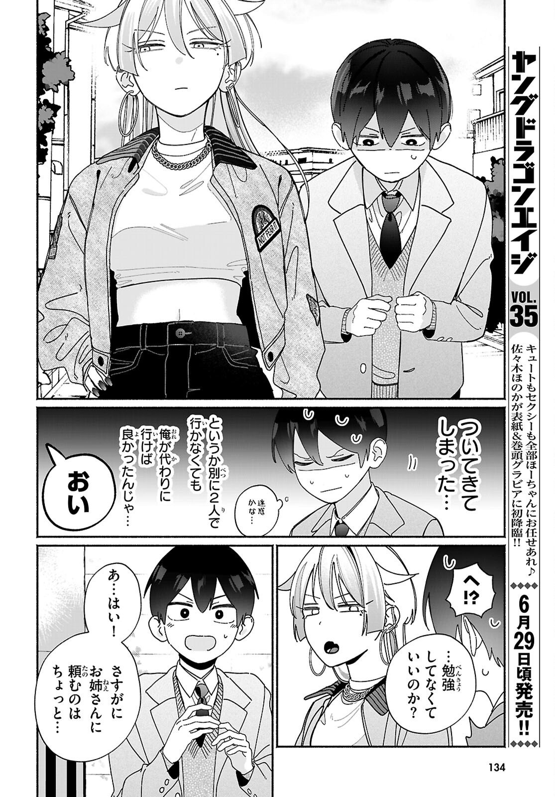 TOMODACHI NCHI NO NECHAN GA KOWAKUTE II HITO Chapter 15 page 2 - nihonkuni.com