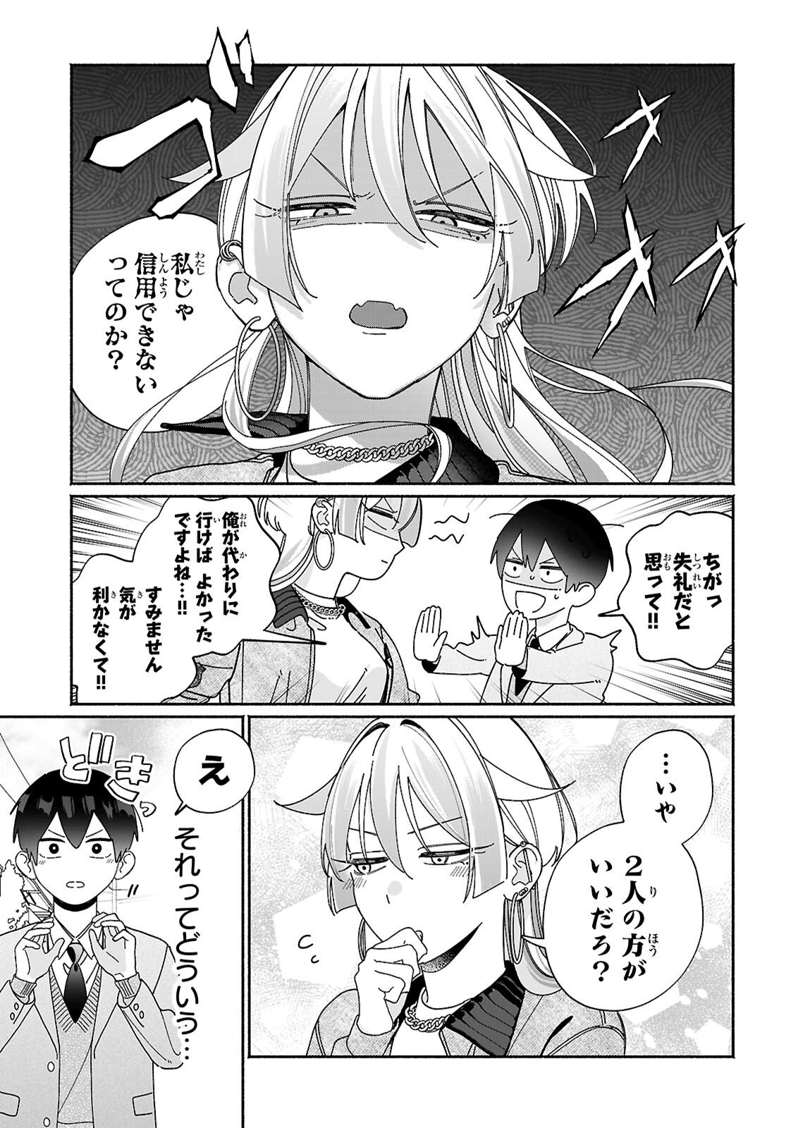 TOMODACHI NCHI NO NECHAN GA KOWAKUTE II HITO Chapter 15 page 3 - nihonkuni.com