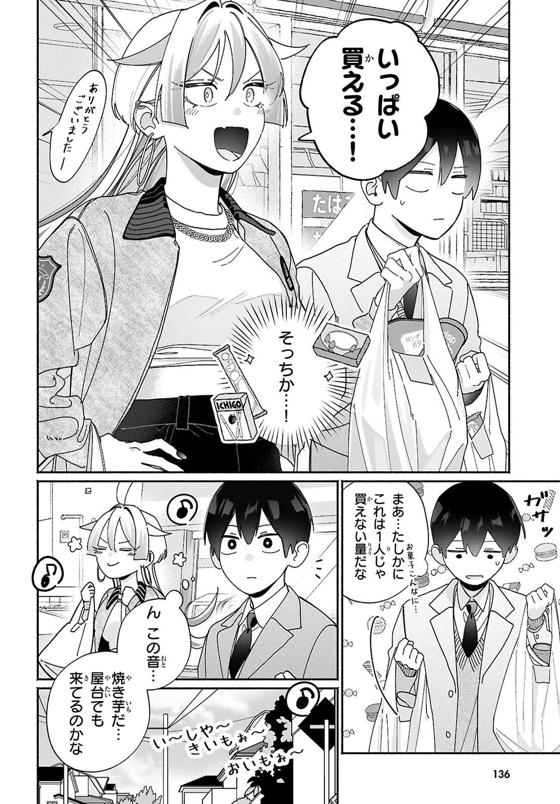 TOMODACHI NCHI NO NECHAN GA KOWAKUTE II HITO Chapter 15 page 4 - nihonkuni.com
