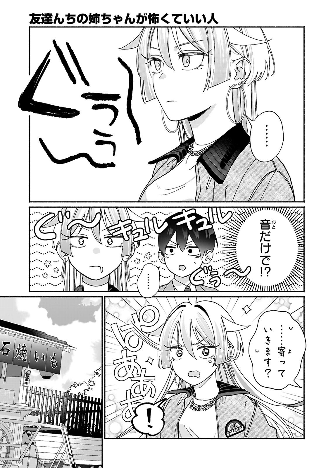 TOMODACHI NCHI NO NECHAN GA KOWAKUTE II HITO Chapter 15 page 5 - nihonkuni.com
