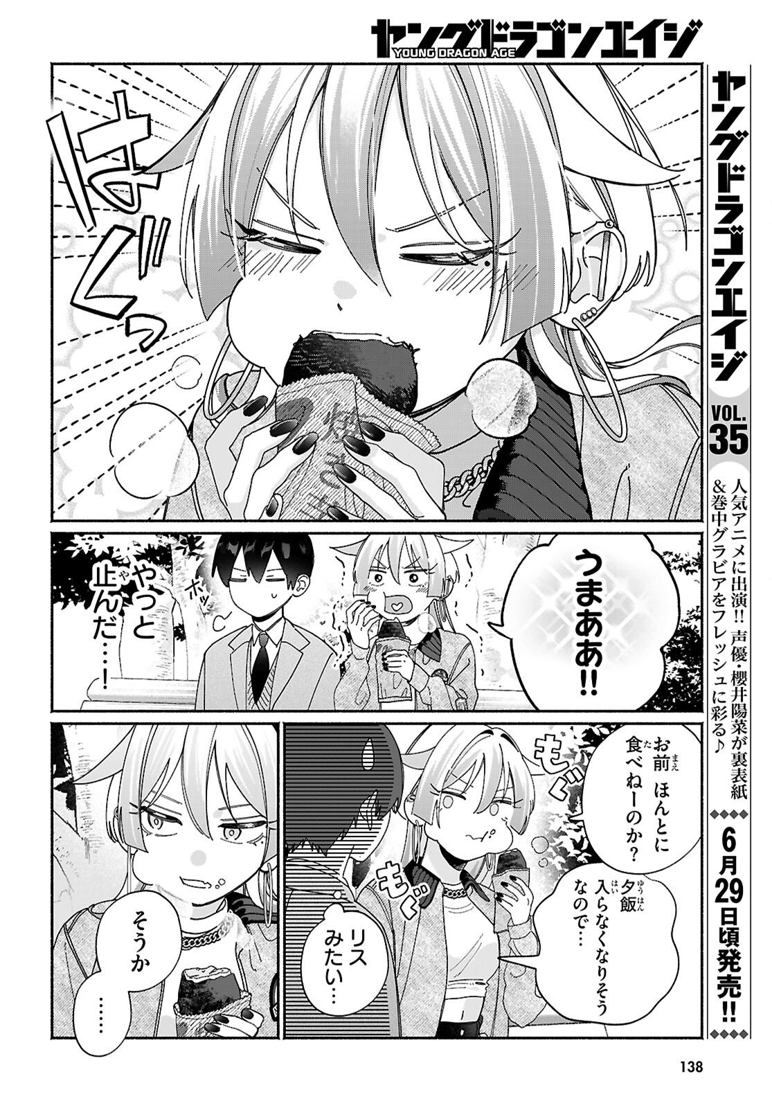 TOMODACHI NCHI NO NECHAN GA KOWAKUTE II HITO Chapter 15 page 6 - nihonkuni.com