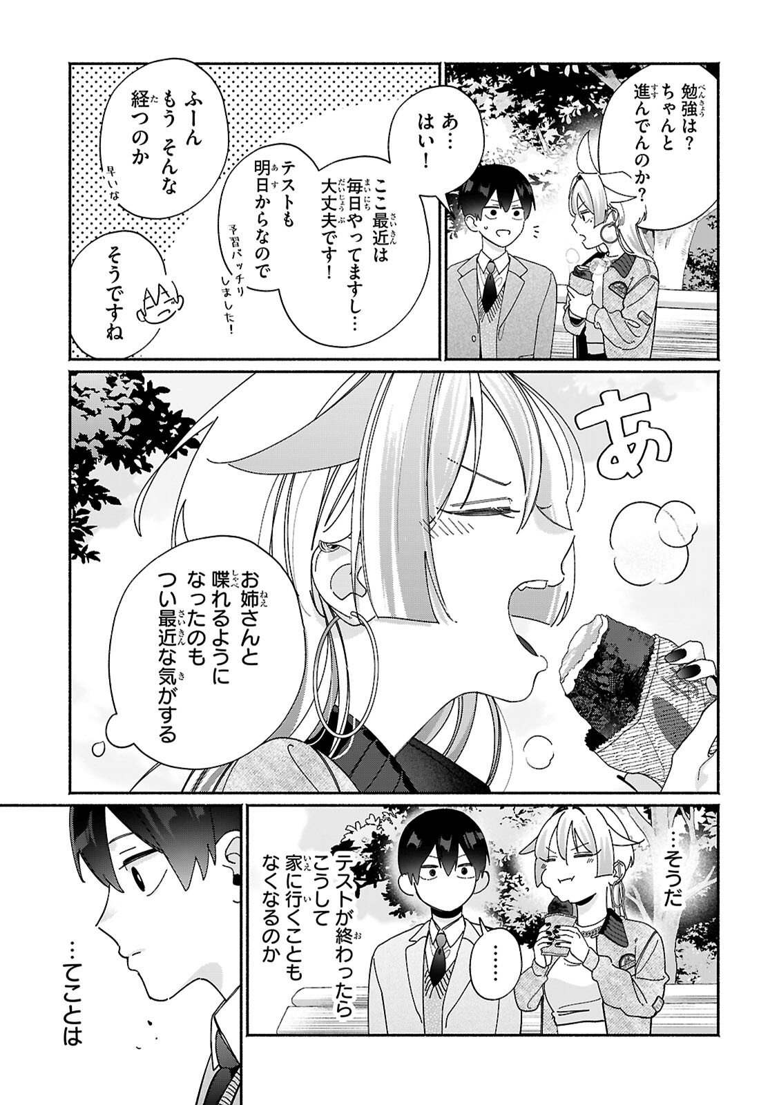 TOMODACHI NCHI NO NECHAN GA KOWAKUTE II HITO Chapter 15 page 7 - nihonkuni.com