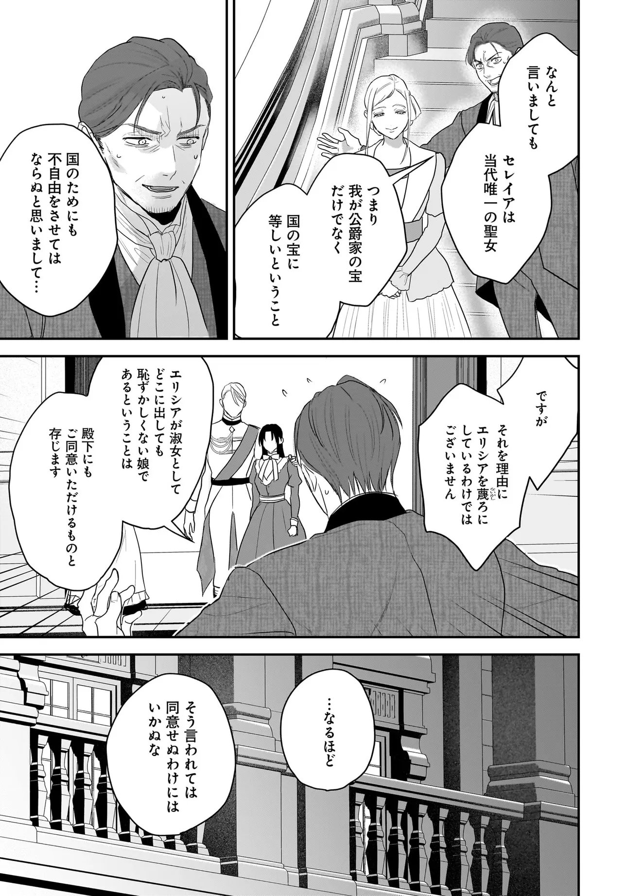 TENSEI SEIJO WA OSHI KATSU GA SHITAI! SHIITAGERARE REIJOU DESU GA OSHI NO OUJI-SAMA KARA DEKIAI SARETEIMASU!? Chapter 12.2 page 13 - nihonkuni.com