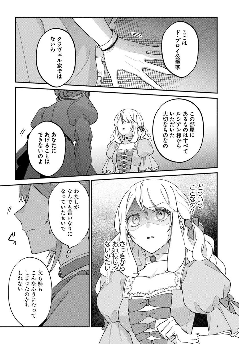 SEIRYAKU KEKKON NO OTTO NI “AISANAKUTE KEKKOU DESU” TO SENGEN SHITARA DEKIAI GA HAJIMARIMASHITA Chap 15.2 - Pic 13