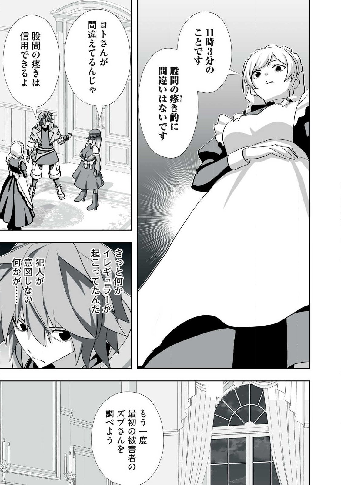 TSUIHOU SARETA RENKINJUTSUSHI, ADULT TOYS DE SEKAI WO SUKUU ～ DONNA MONSTER DEMO ZETTAI NI IKASERU OTOKO ～ Chapter 77 - Page 13
