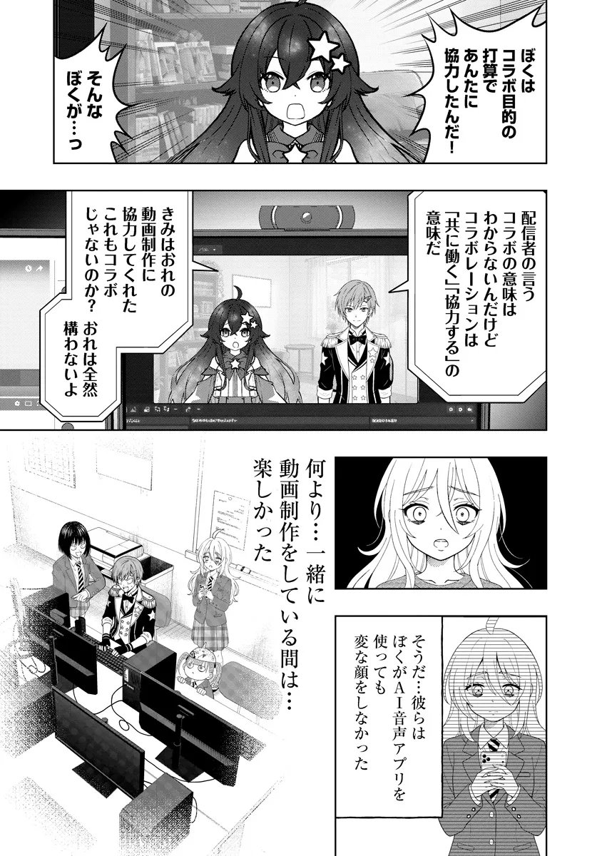 Read FUKINSHIN DENNOU UNDERGROUND Chapter 9 [High Quality / Full] - Page 13 - nicomanga.net