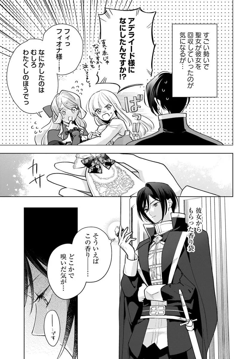 WATAKUSHI NI KOI SHITE KUDASAI! ~LOOP NIKAIME NO AKUYAKU REIJOU DESU GA HAMETSU KAIHI NO TAME "YUWAKU" SHIMASU~ RAW Chapter 9.2 page 13 - nihonkuni.com