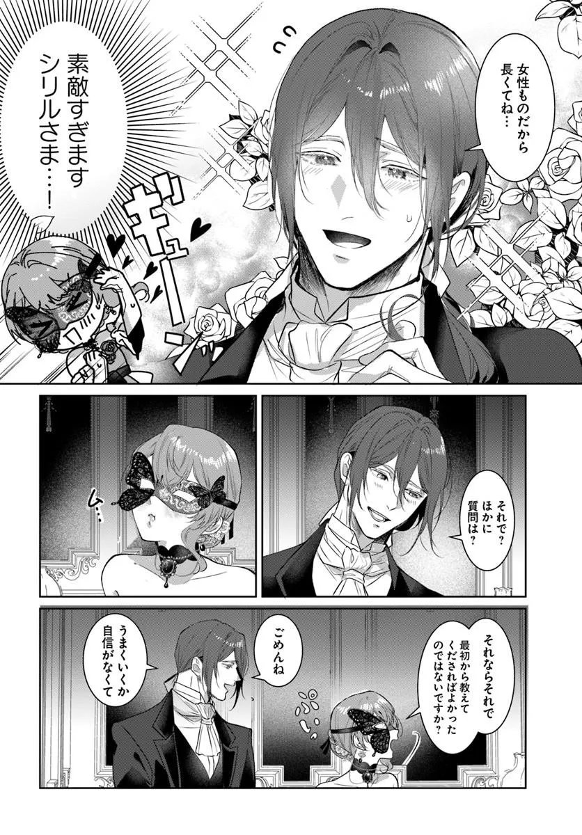 HATSUKOI NO SHOUNEN WA REITETSU KISHI NI HYOUHEN SHITE IMASHITA ZENRYOKU DE KOKUHAKU SARERU NANTE SOUTEIGAI DESU!! Chapter 9.2 page 13 - nihonkuni.com