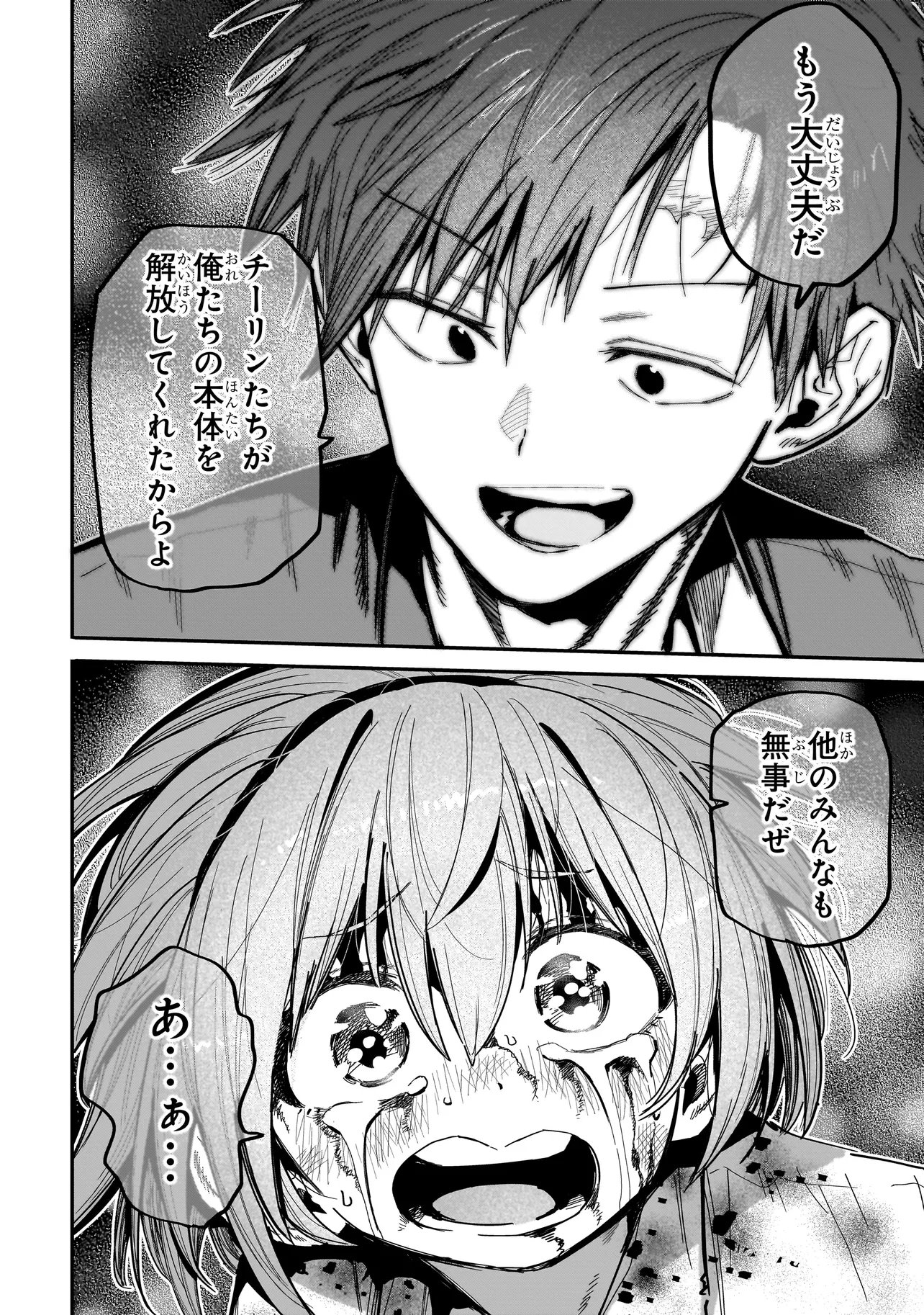 MANTIKOA - SEISHIN IKO JIKKEN GAI - Chapter 24.2 page 13 - nihonkuni.com