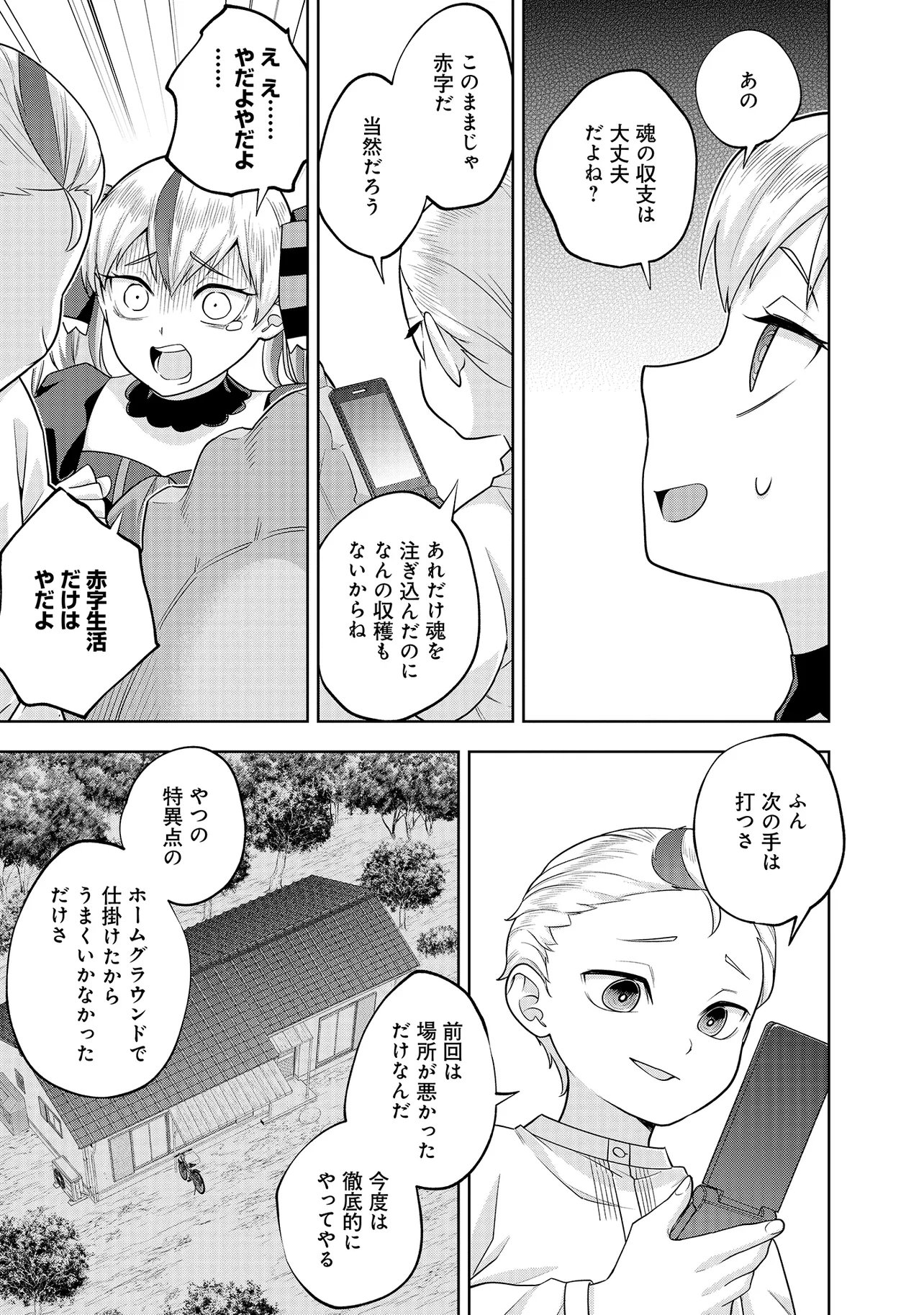 RARE MONSTER? SORE, TADA NO GAICHUDESU YO SHIRANU MA NI DAN JOHN KA SHITA JITAKU DE NO NICHIJO SEIKATSU GA HAISHIN SARETE BUZZTTA NDESUGA Chapter 57 page 13 - nihonkuni.com