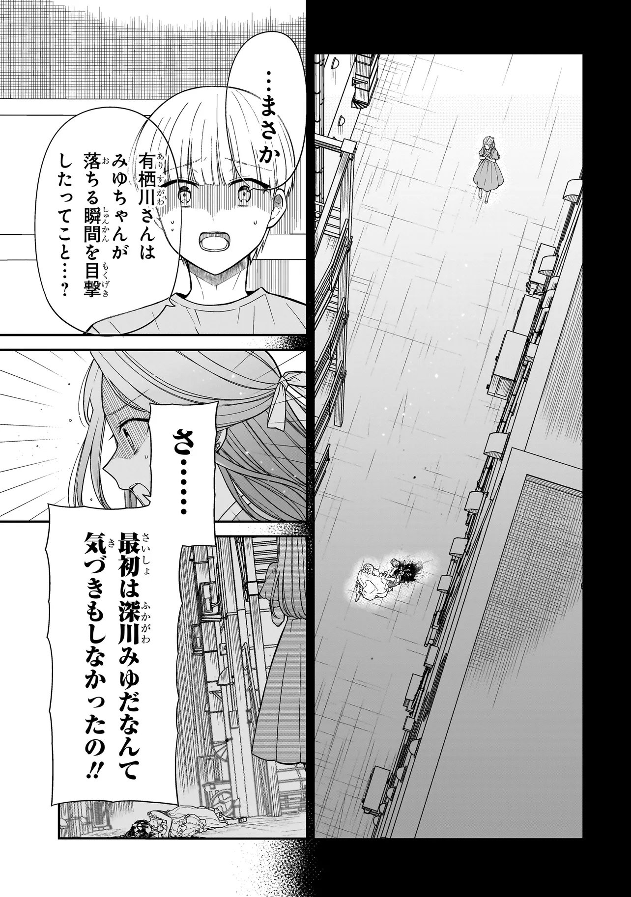 MIYU-CHAN WA ZUTTO TOMODACHI Chapter 41 page 12 - nihonkuni.com