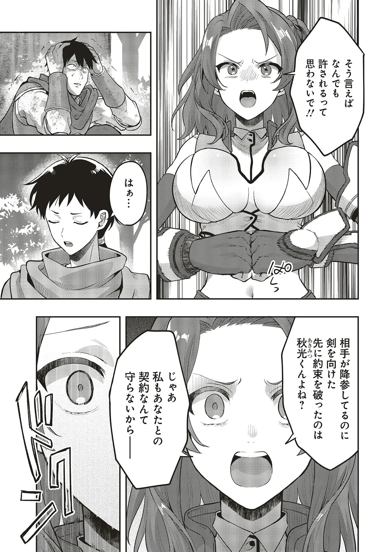 HABURARE ZUKAI NO ISEKAI BOUKENTAN Chapter 5.2 page 13 - nihonkuni.com
