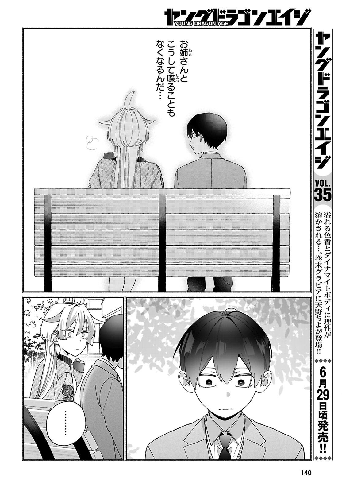 TOMODACHI NCHI NO NECHAN GA KOWAKUTE II HITO Chapter 15 page 8 - nihonkuni.com