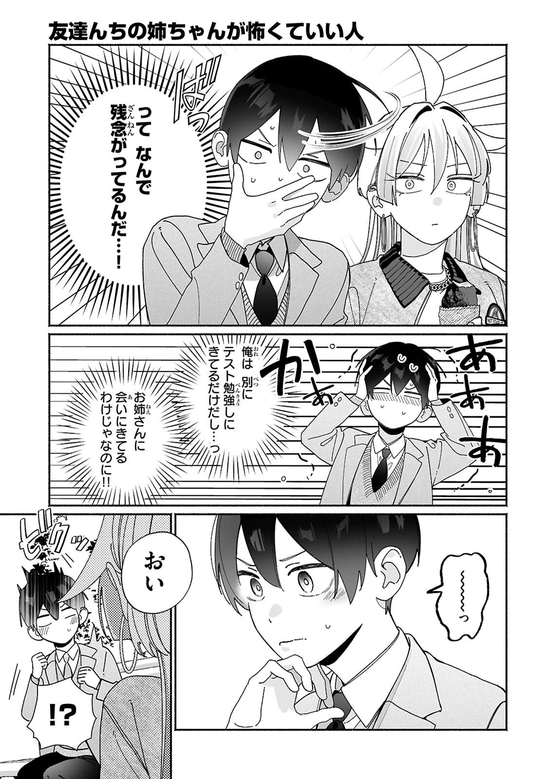 TOMODACHI NCHI NO NECHAN GA KOWAKUTE II HITO Chapter 15 page 9 - nihonkuni.com