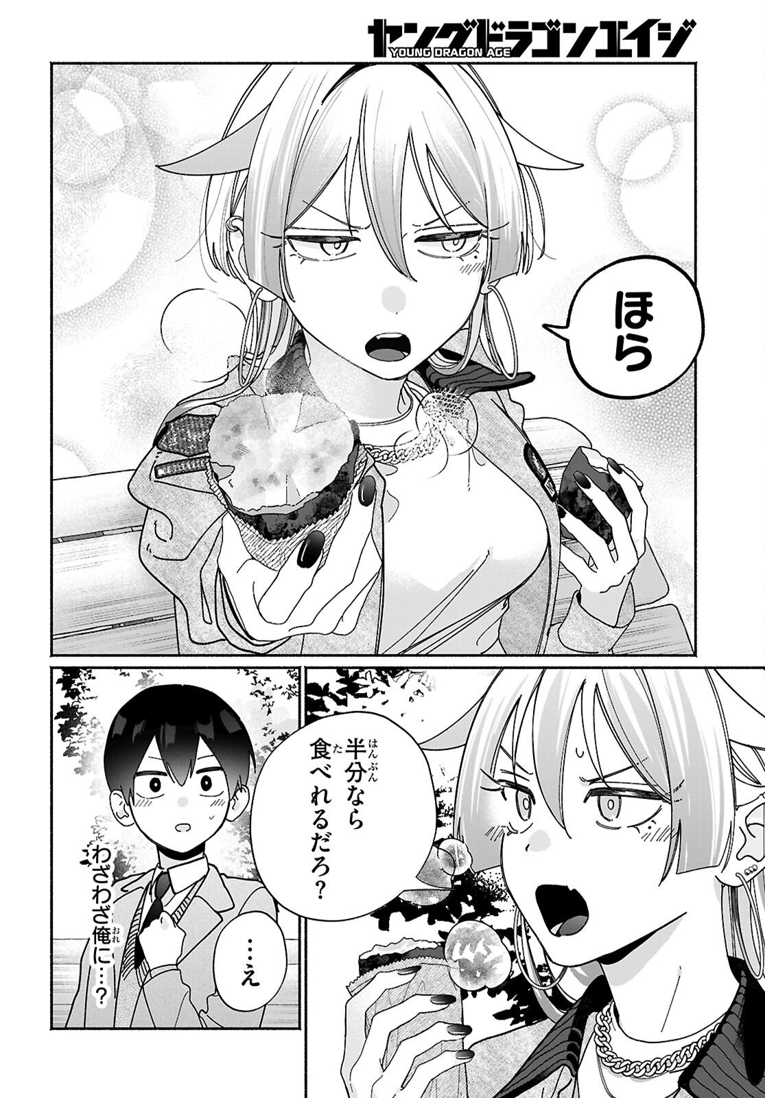 TOMODACHI NCHI NO NECHAN GA KOWAKUTE II HITO Chapter 15 page 10 - nihonkuni.com