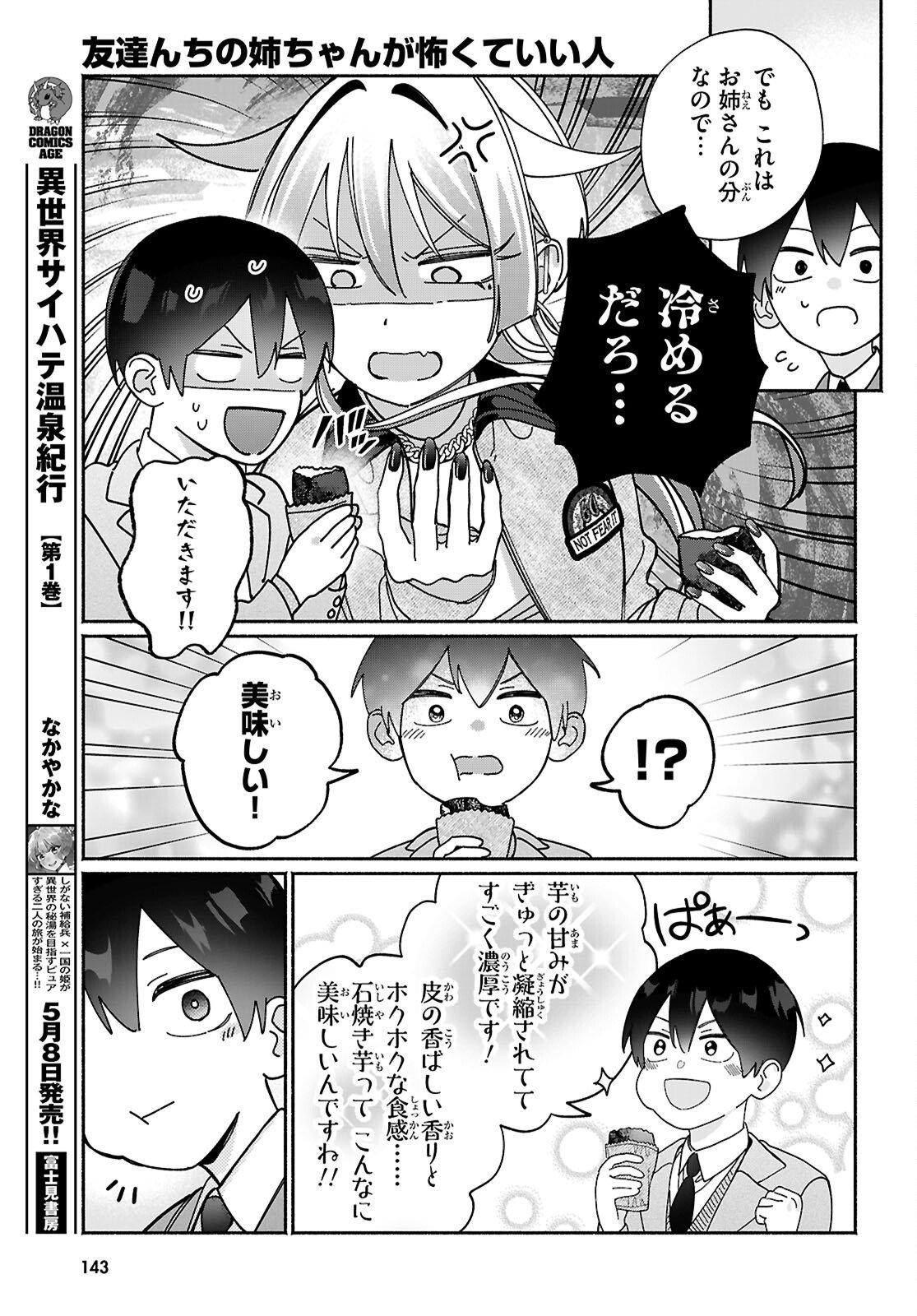 TOMODACHI NCHI NO NECHAN GA KOWAKUTE II HITO Chapter 15 page 11 - nihonkuni.com