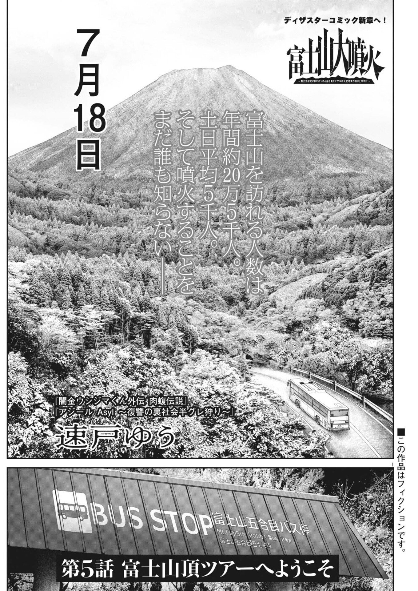 FUJISAN DAIFUNKA: SENRYOKUGAI NINTEI SARETA OSSAN KAISHAIN MOTIZANE GA TENPENCHII DE NARIAGARI!? Chap 5 - Pic 1