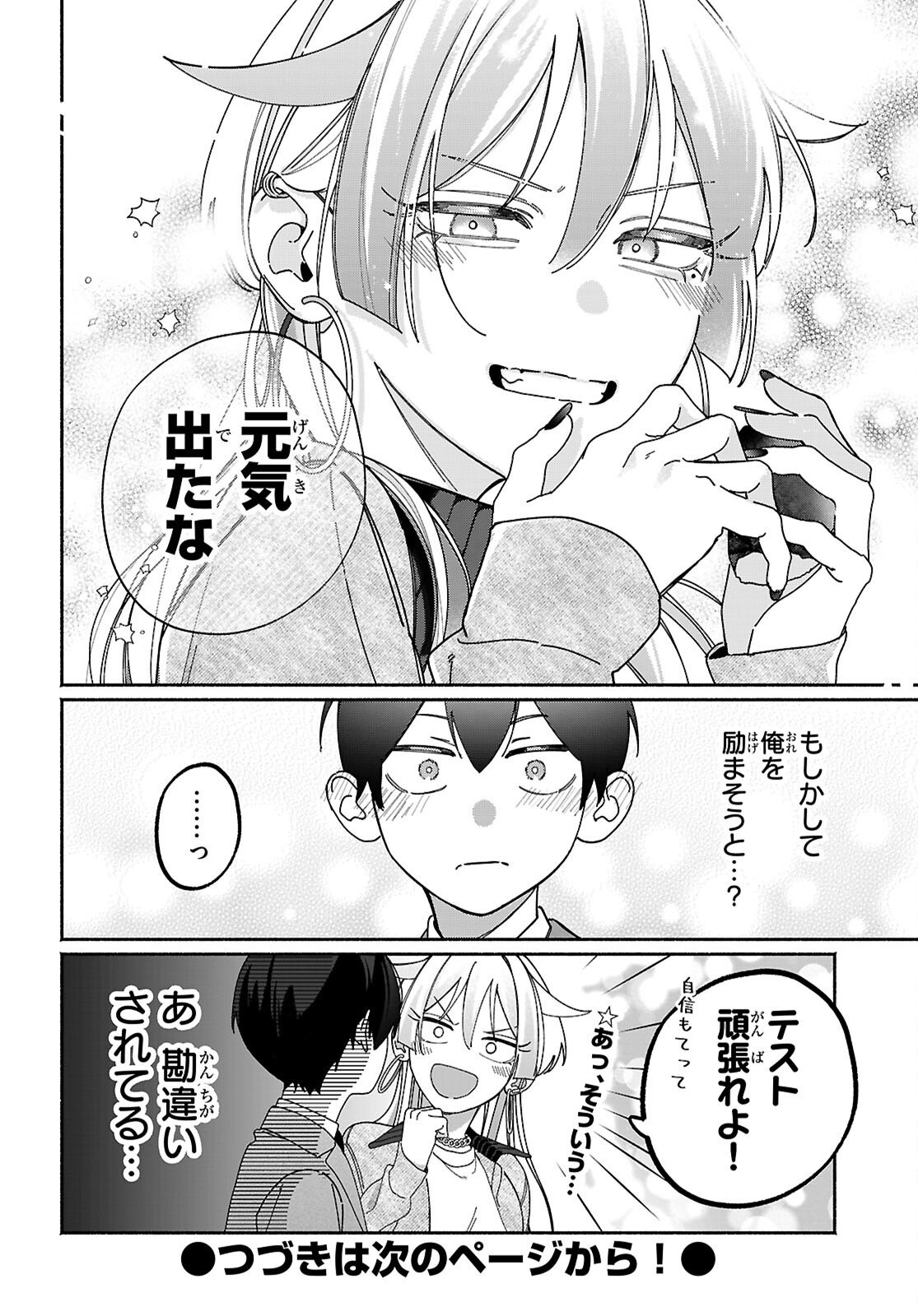 TOMODACHI NCHI NO NECHAN GA KOWAKUTE II HITO Chapter 15 page 12 - nihonkuni.com