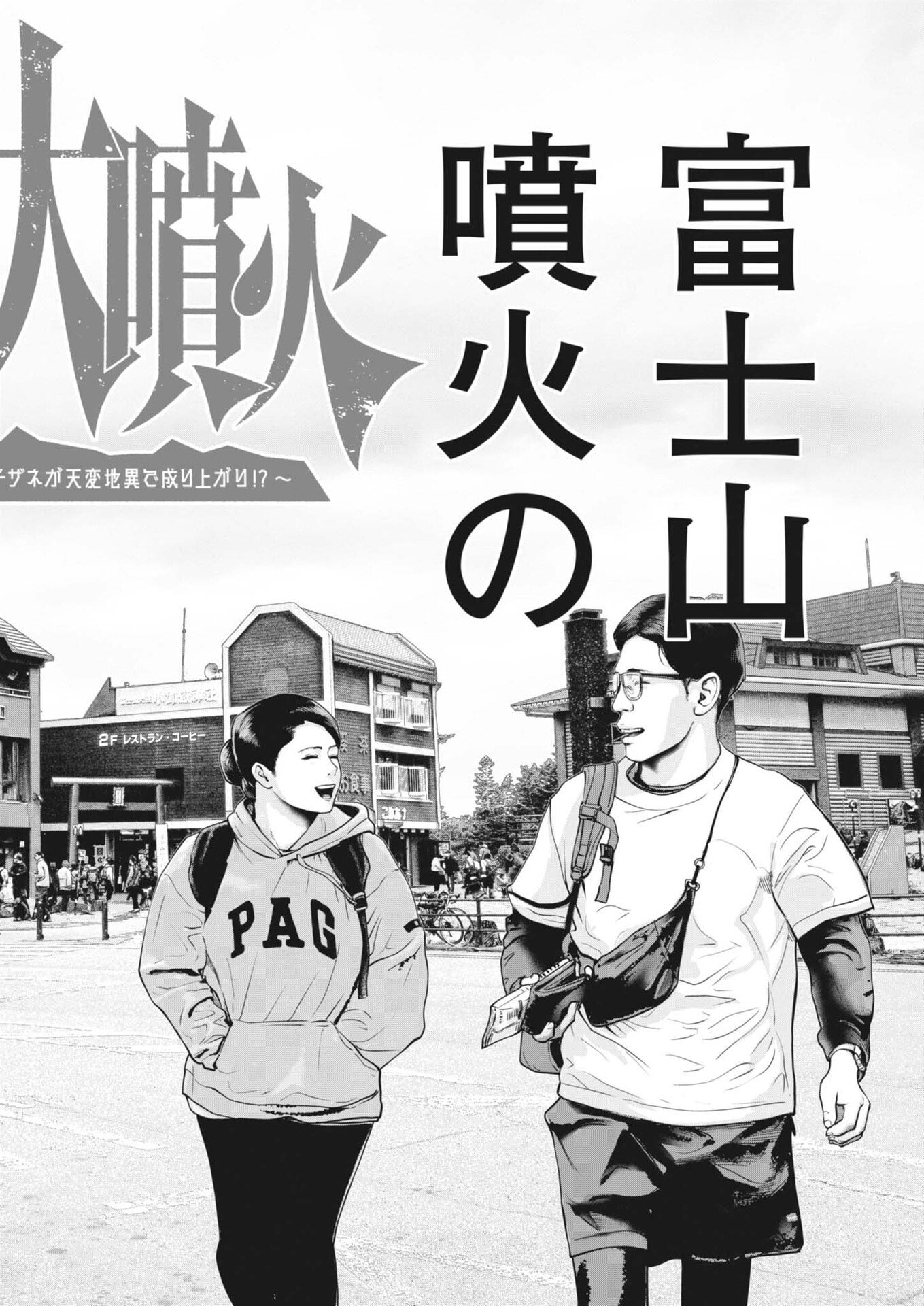 FUJISAN DAIFUNKA: SENRYOKUGAI NINTEI SARETA OSSAN KAISHAIN MOTIZANE GA TENPENCHII DE NARIAGARI!? Chap 5 - Pic 2