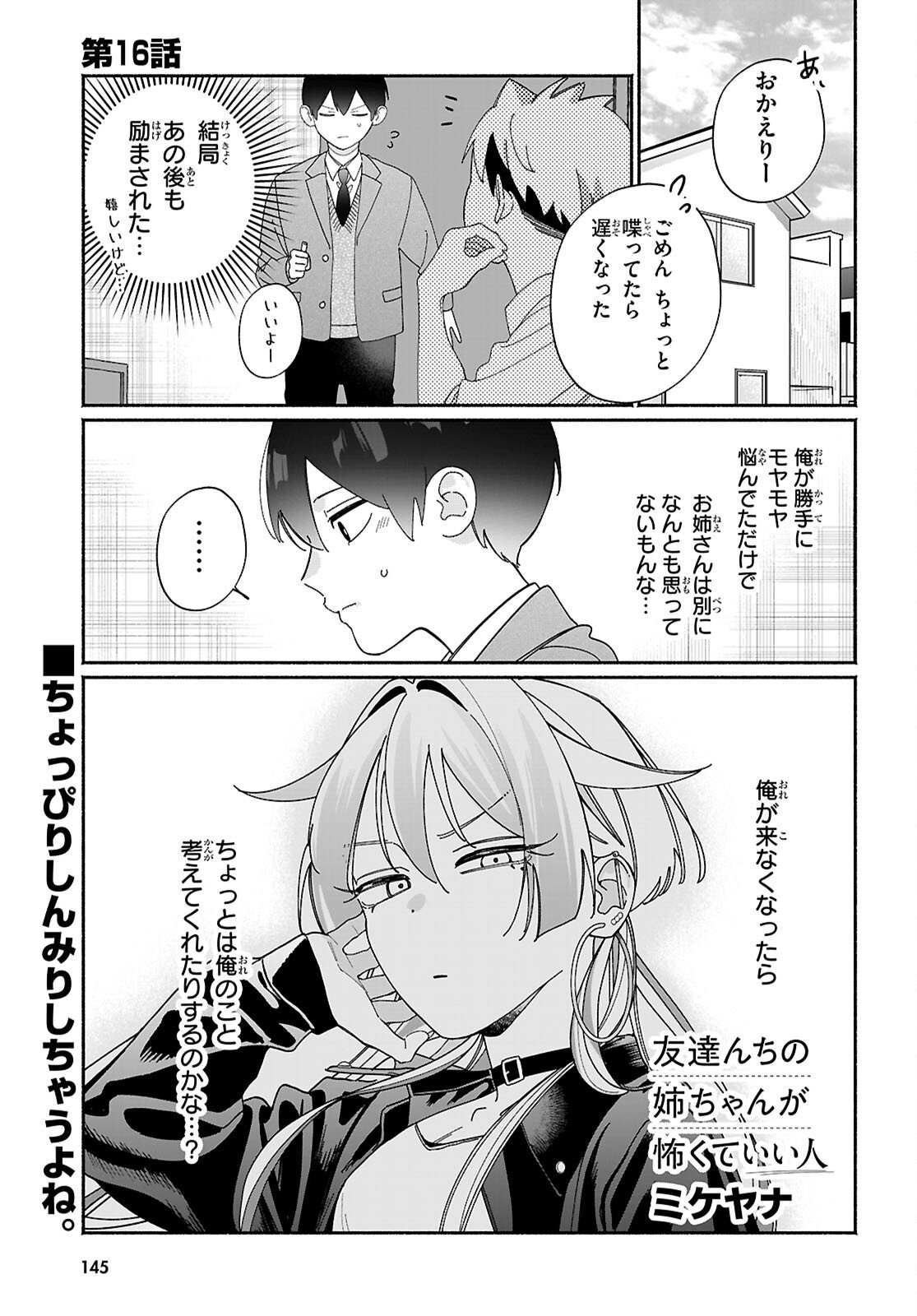 TOMODACHI NCHI NO NECHAN GA KOWAKUTE II HITO Chapter 16 page 1 - nihonkuni.com