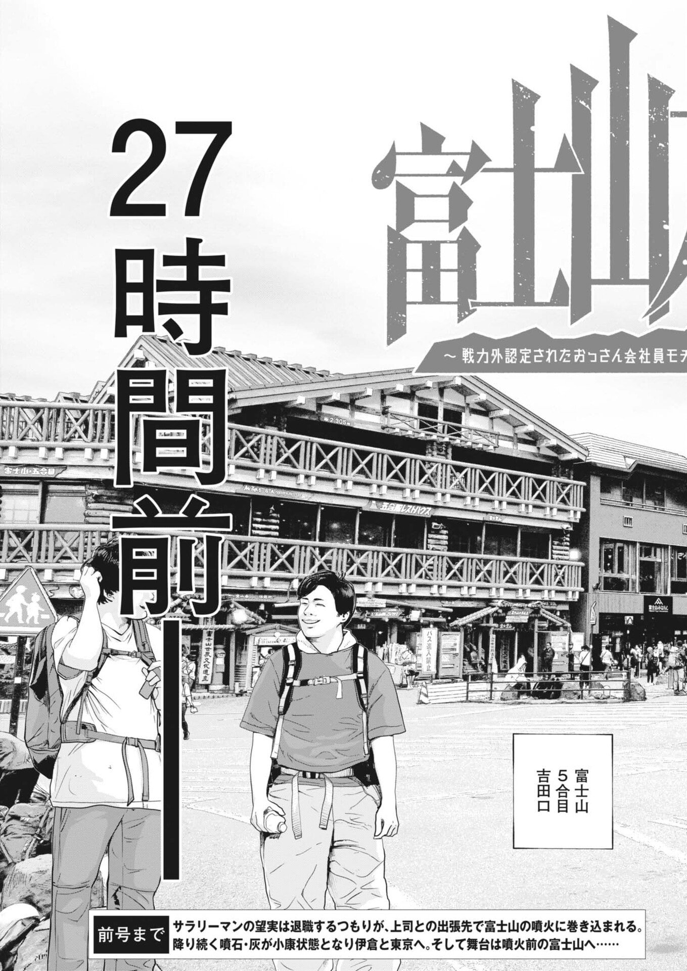 FUJISAN DAIFUNKA: SENRYOKUGAI NINTEI SARETA OSSAN KAISHAIN MOTIZANE GA TENPENCHII DE NARIAGARI!? Chap 5 - Pic 3