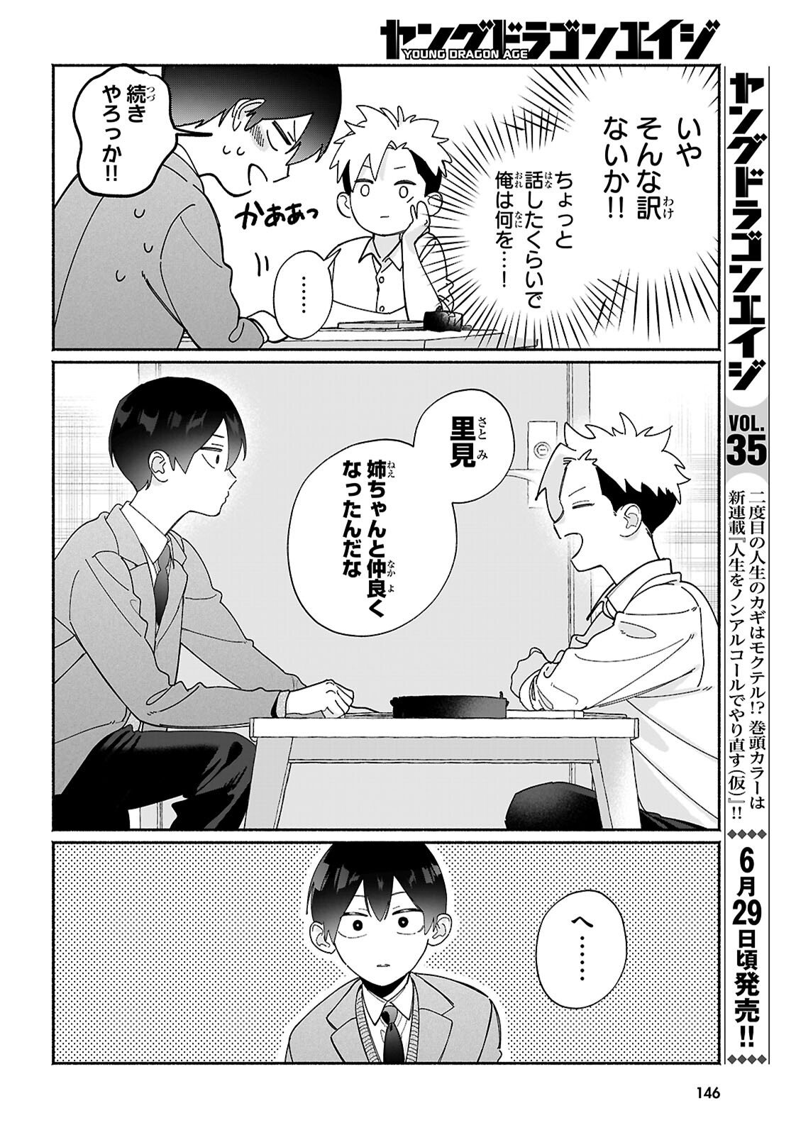 TOMODACHI NCHI NO NECHAN GA KOWAKUTE II HITO Chapter 16 page 2 - nihonkuni.com