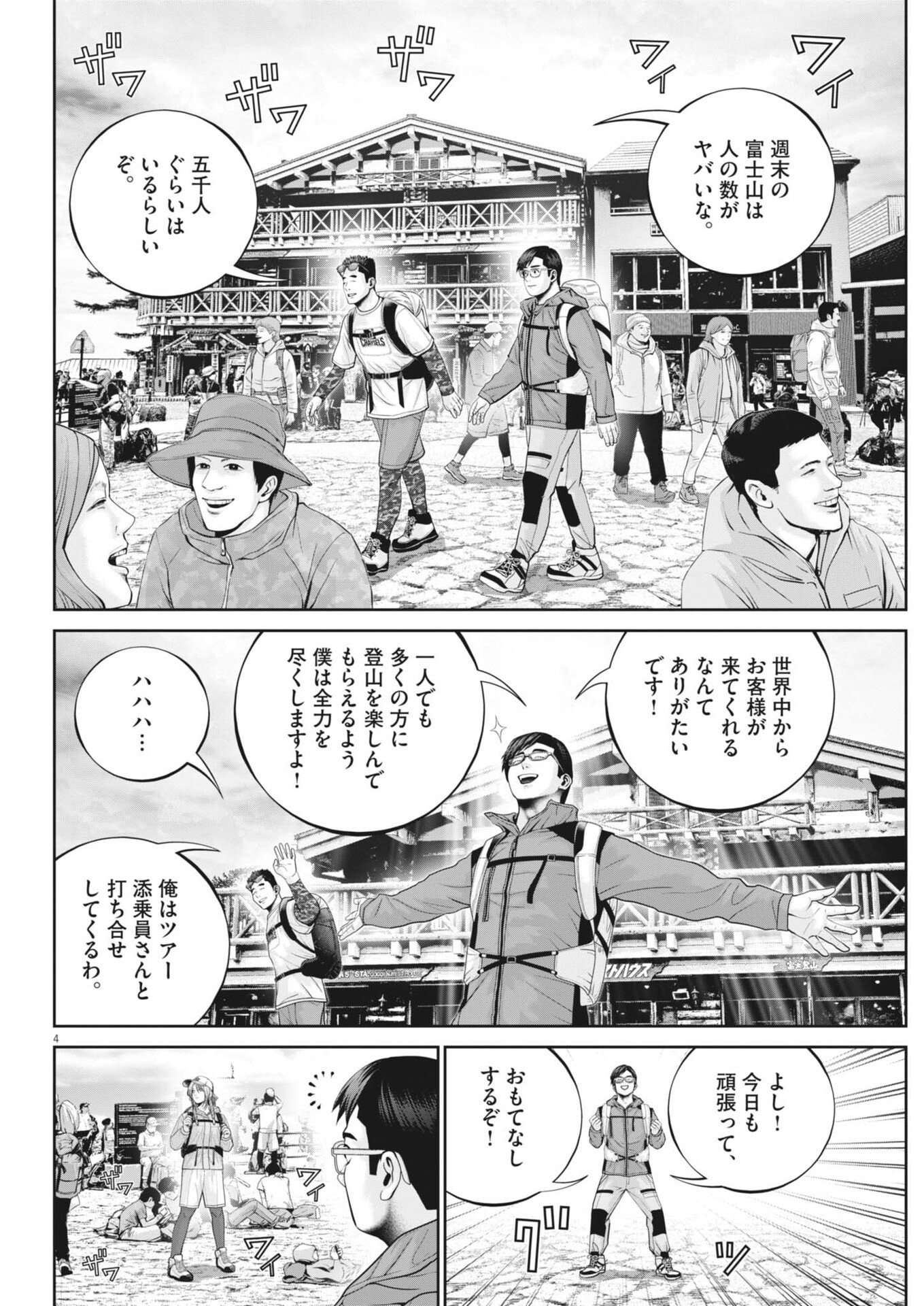 FUJISAN DAIFUNKA: SENRYOKUGAI NINTEI SARETA OSSAN KAISHAIN MOTIZANE GA TENPENCHII DE NARIAGARI!? Chap 5 - Pic 4
