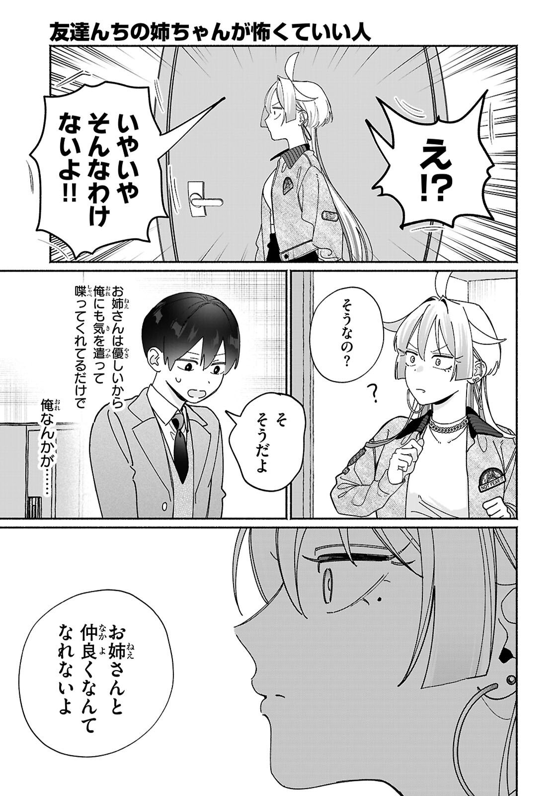 TOMODACHI NCHI NO NECHAN GA KOWAKUTE II HITO Chapter 16 page 3 - nihonkuni.com