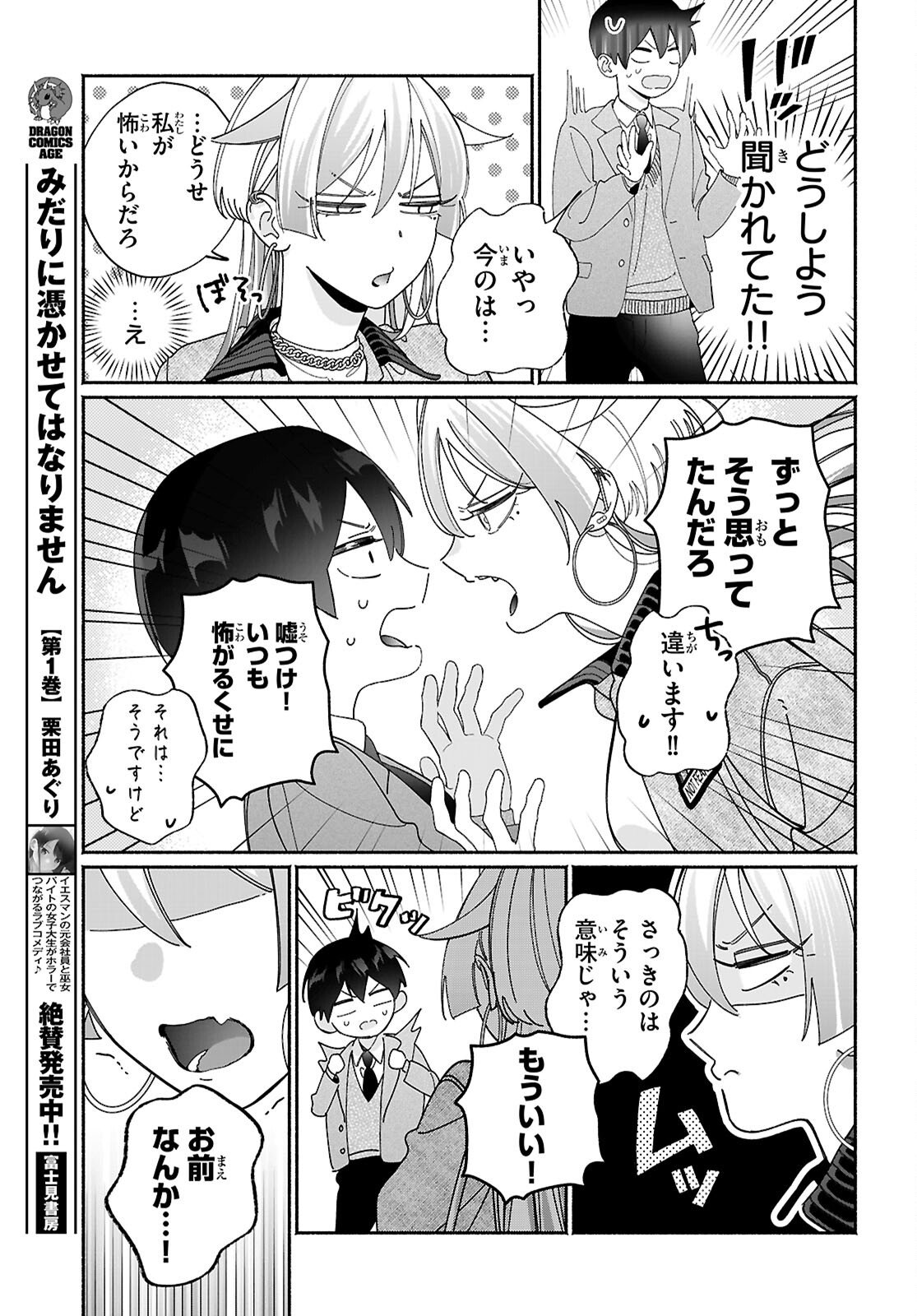 TOMODACHI NCHI NO NECHAN GA KOWAKUTE II HITO Chapter 16 page 5 - nihonkuni.com