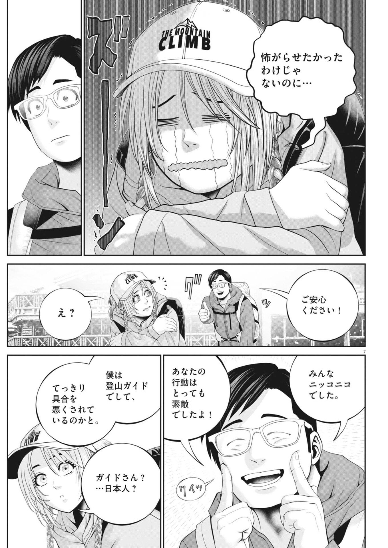 FUJISAN DAIFUNKA: SENRYOKUGAI NINTEI SARETA OSSAN KAISHAIN MOTIZANE GA TENPENCHII DE NARIAGARI!? Chap 5 - Pic 7