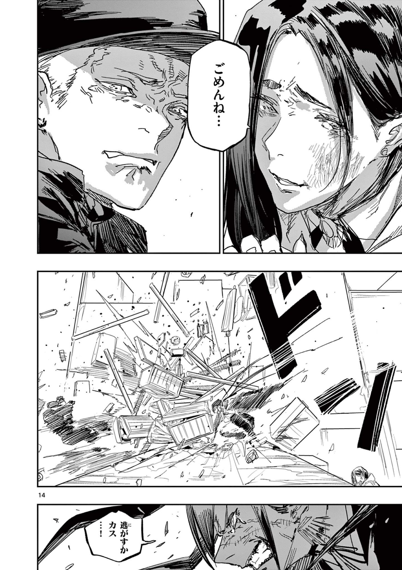 Read SAIKO AIZU Chapter 80 [High Quality / Full] - Page 14 - nicomanga.com