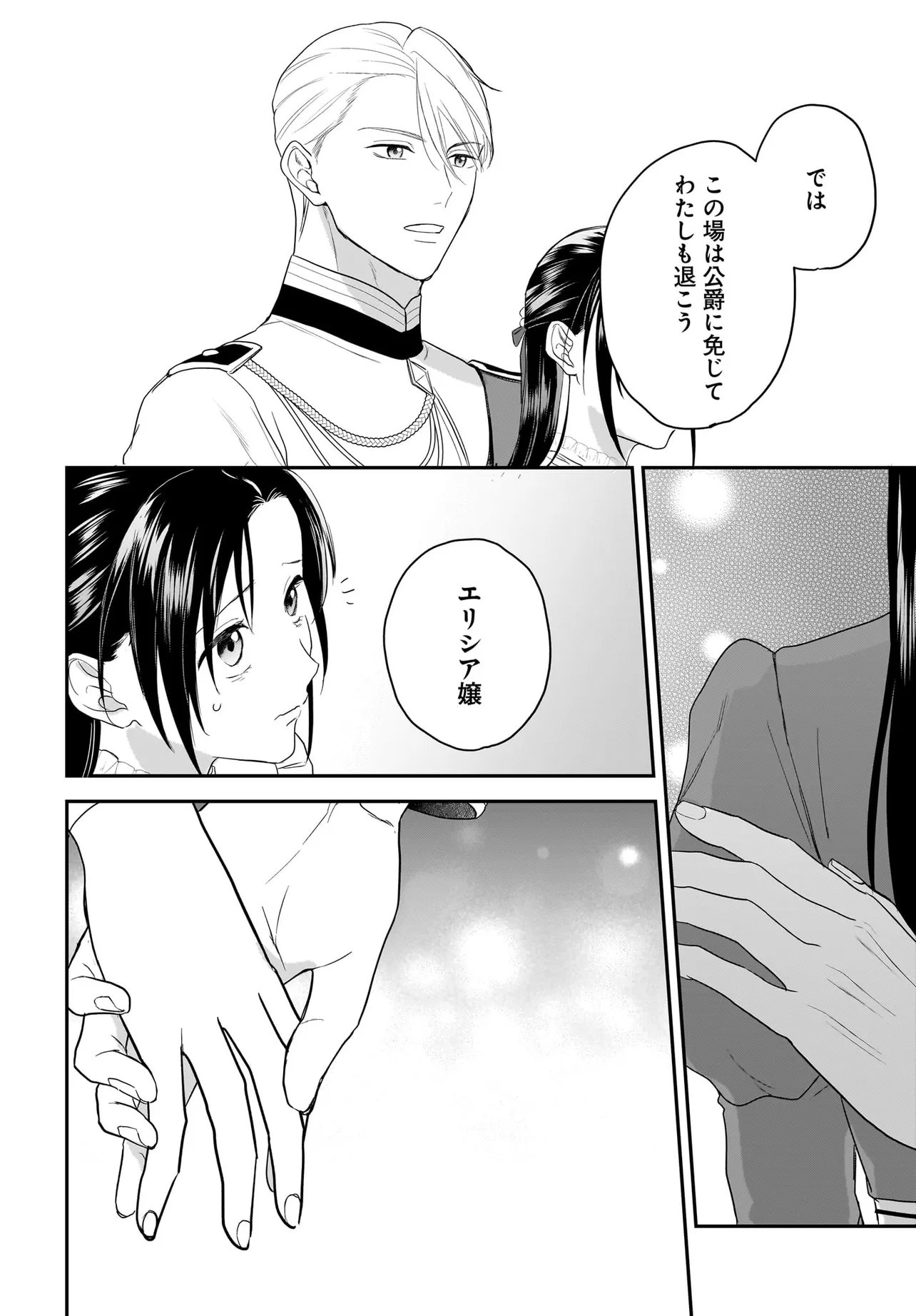 TENSEI SEIJO WA OSHI KATSU GA SHITAI! SHIITAGERARE REIJOU DESU GA OSHI NO OUJI-SAMA KARA DEKIAI SARETEIMASU!? Chapter 12.2 page 14 - nihonkuni.com