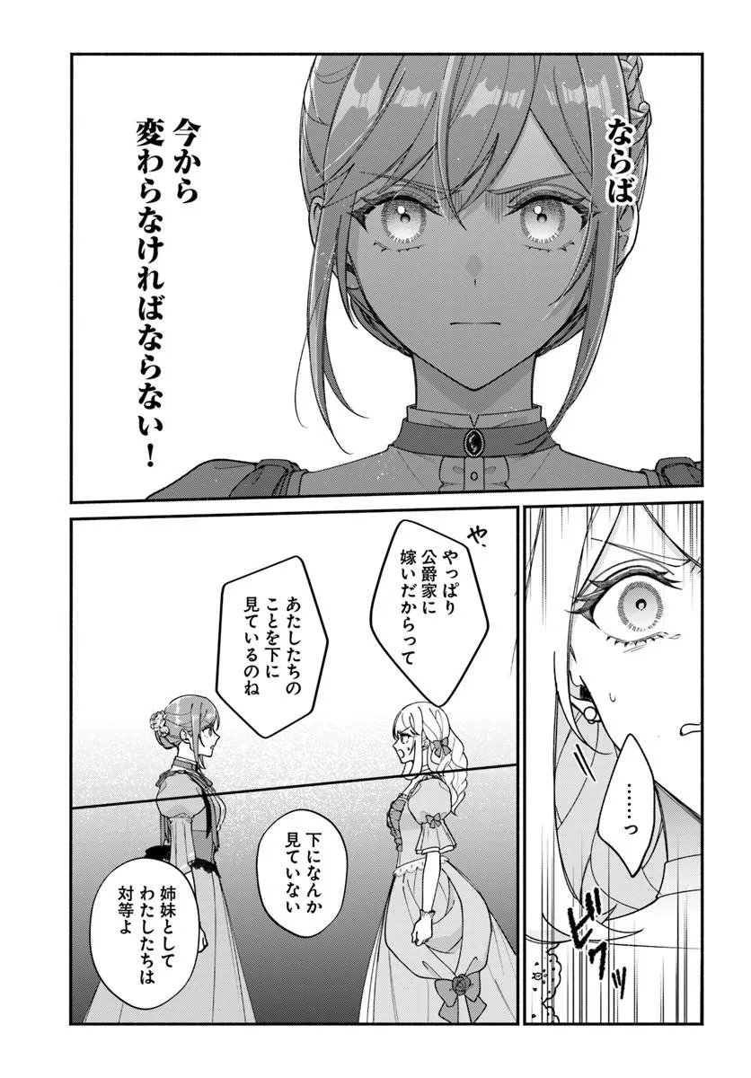 SEIRYAKU KEKKON NO OTTO NI “AISANAKUTE KEKKOU DESU” TO SENGEN SHITARA DEKIAI GA HAJIMARIMASHITA Chap 15.2 - Pic 14