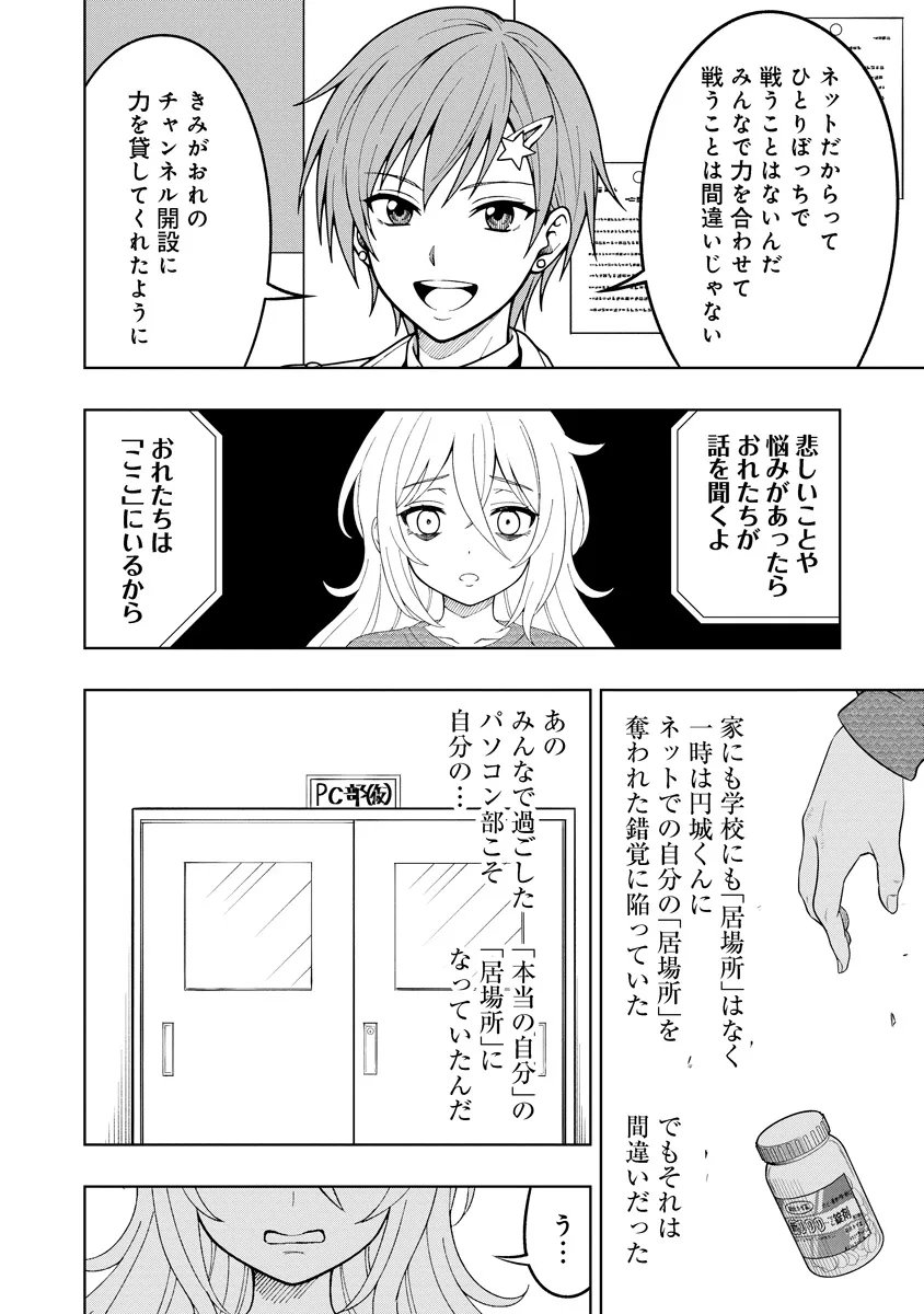 Read FUKINSHIN DENNOU UNDERGROUND Chapter 9 [High Quality / Full] - Page 14 - nicomanga.net