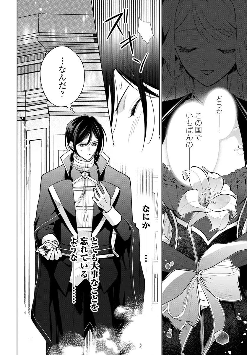 WATAKUSHI NI KOI SHITE KUDASAI! ~LOOP NIKAIME NO AKUYAKU REIJOU DESU GA HAMETSU KAIHI NO TAME "YUWAKU" SHIMASU~ RAW Chapter 9.2 page 14 - nihonkuni.com