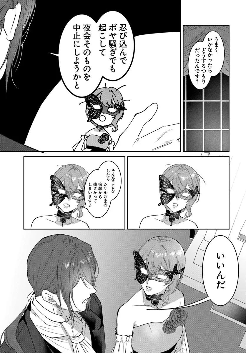 HATSUKOI NO SHOUNEN WA REITETSU KISHI NI HYOUHEN SHITE IMASHITA ZENRYOKU DE KOKUHAKU SARERU NANTE SOUTEIGAI DESU!! Chapter 9.2 page 14 - nihonkuni.com