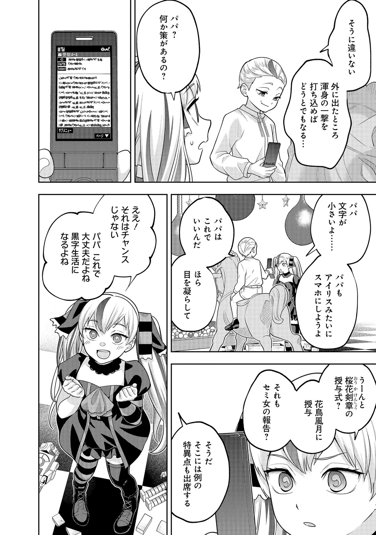 RARE MONSTER? SORE, TADA NO GAICHUDESU YO SHIRANU MA NI DAN JOHN KA SHITA JITAKU DE NO NICHIJO SEIKATSU GA HAISHIN SARETE BUZZTTA NDESUGA Chapter 57 page 14 - nihonkuni.com