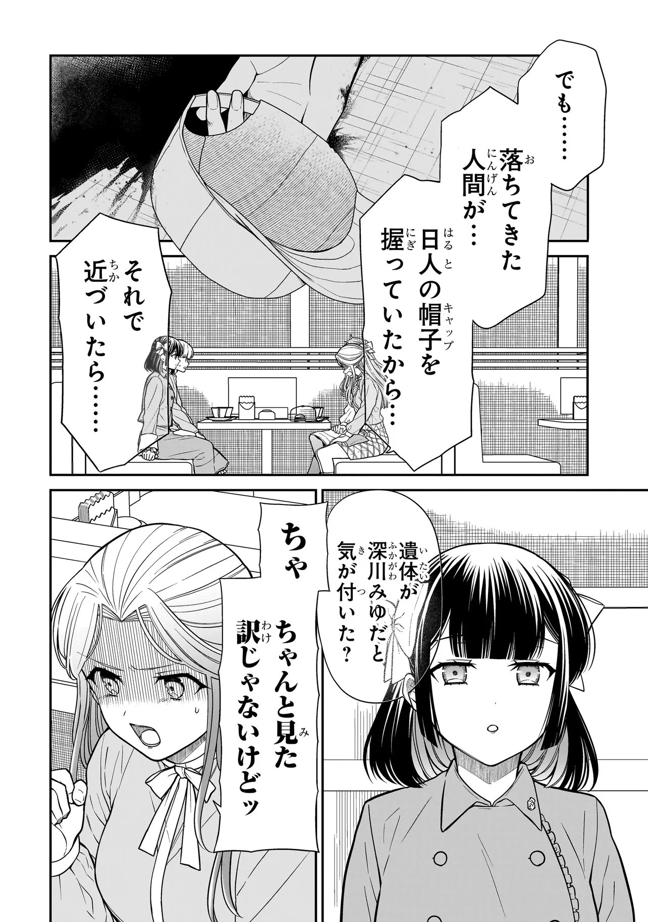 MIYU-CHAN WA ZUTTO TOMODACHI Chapter 41 page 13 - nihonkuni.com