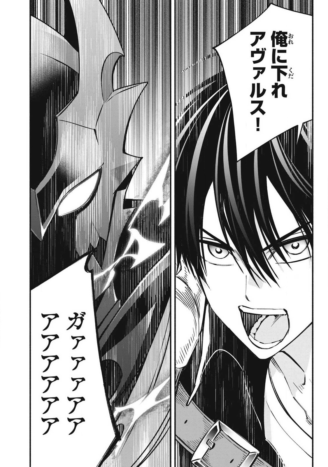 GEEMU CHUUBAN DE SHINU AKUYAKU KIZOKU NI TENSEI SHITA NODE, HAZURE SKILL "TAME" WO KUSHI SHITE SAIKYOU WO MEZASHITE MITA Chapter 55 page 14 - nihonkuni.com