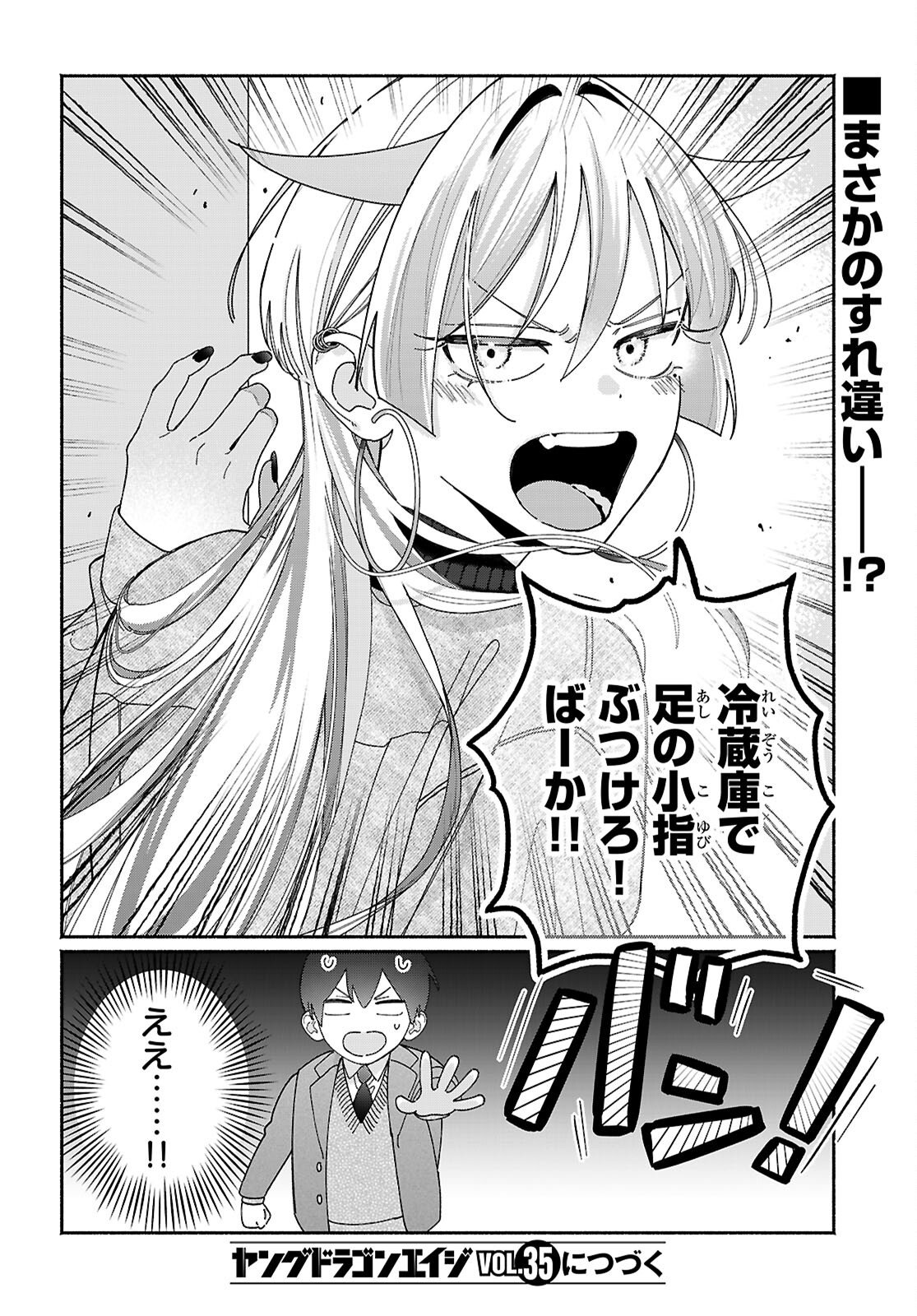 TOMODACHI NCHI NO NECHAN GA KOWAKUTE II HITO Chapter 16 page 6 - nihonkuni.com