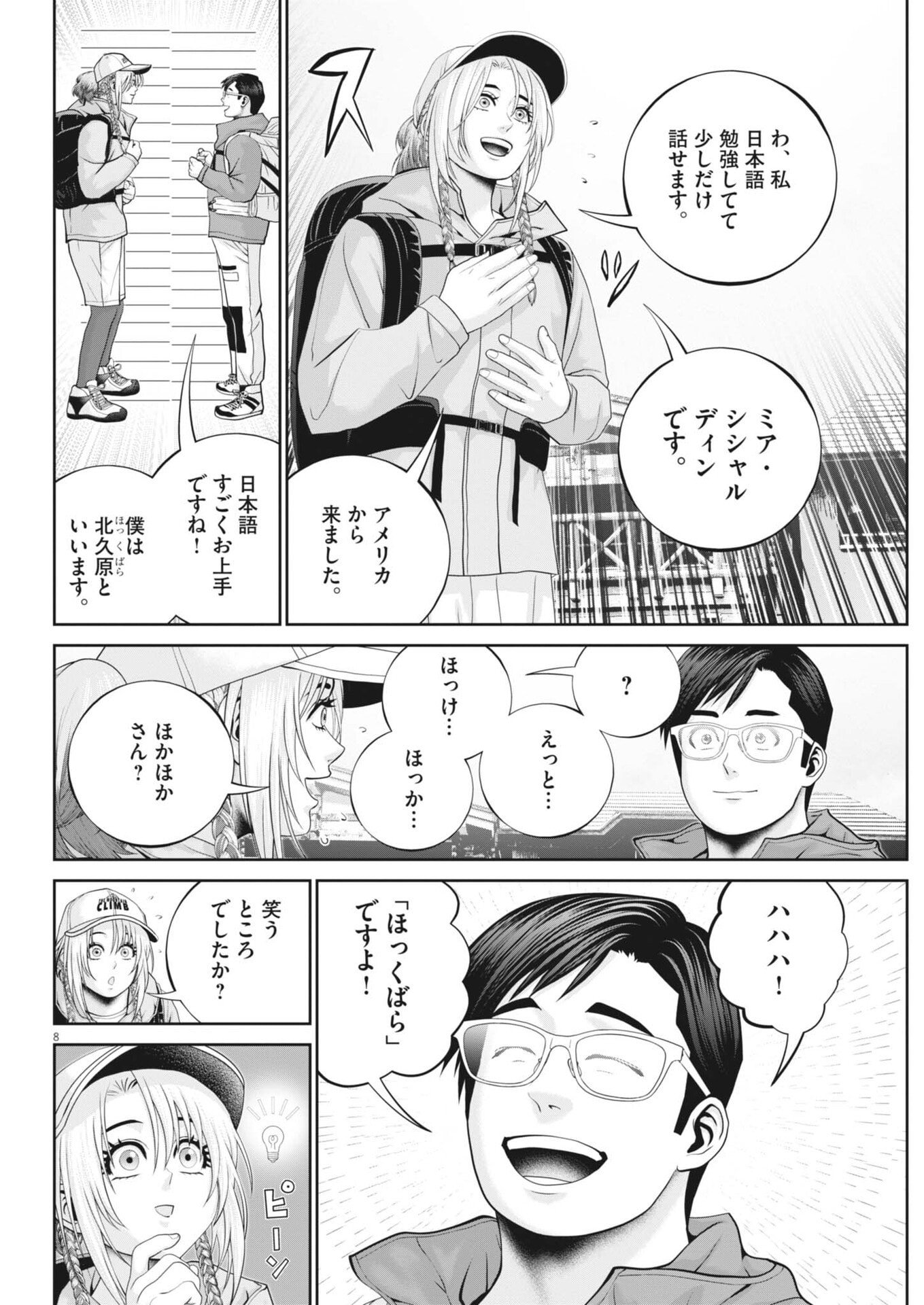 FUJISAN DAIFUNKA: SENRYOKUGAI NINTEI SARETA OSSAN KAISHAIN MOTIZANE GA TENPENCHII DE NARIAGARI!? Chap 5 - Pic 8