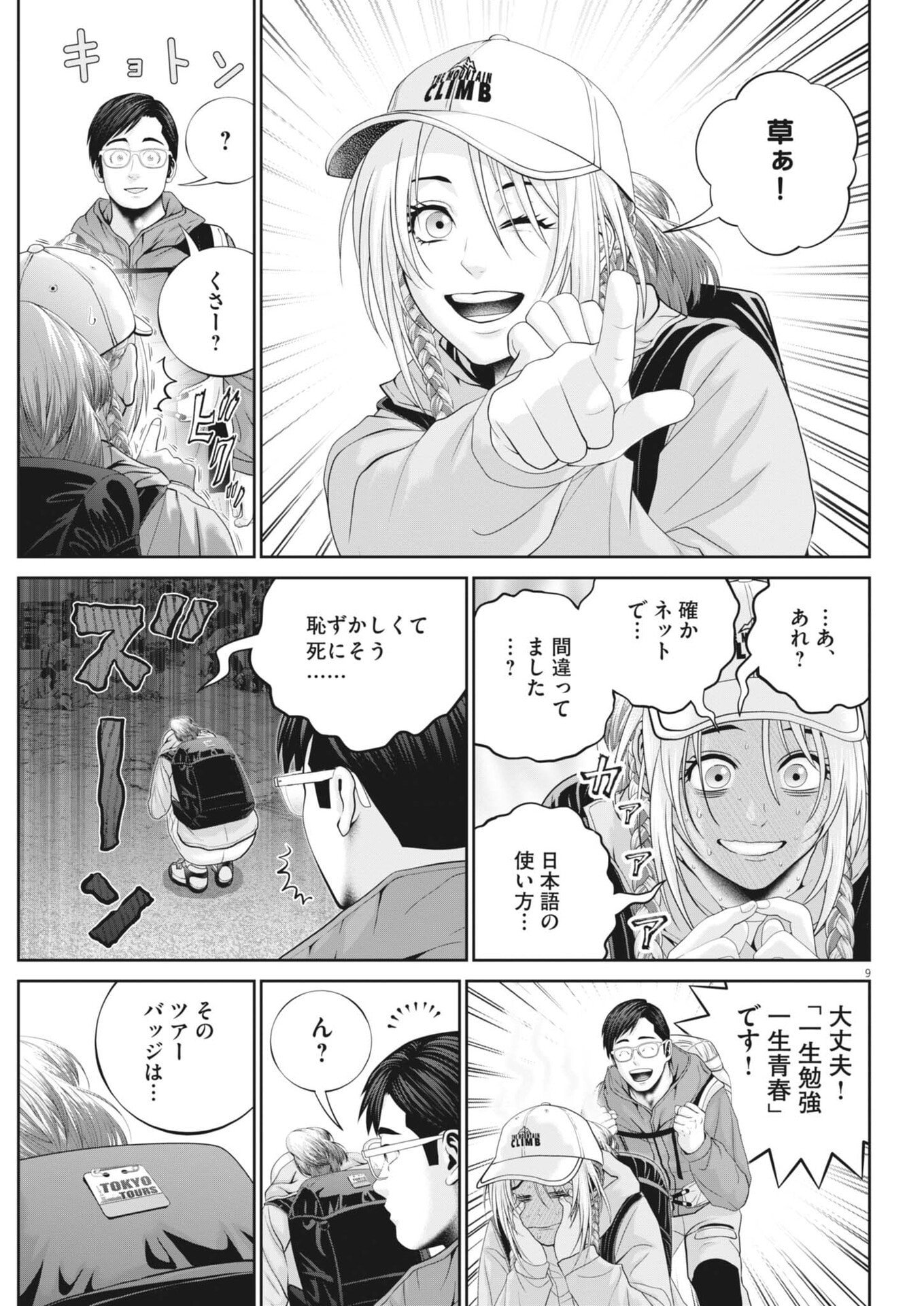 FUJISAN DAIFUNKA: SENRYOKUGAI NINTEI SARETA OSSAN KAISHAIN MOTIZANE GA TENPENCHII DE NARIAGARI!? Chap 5 - Pic 9