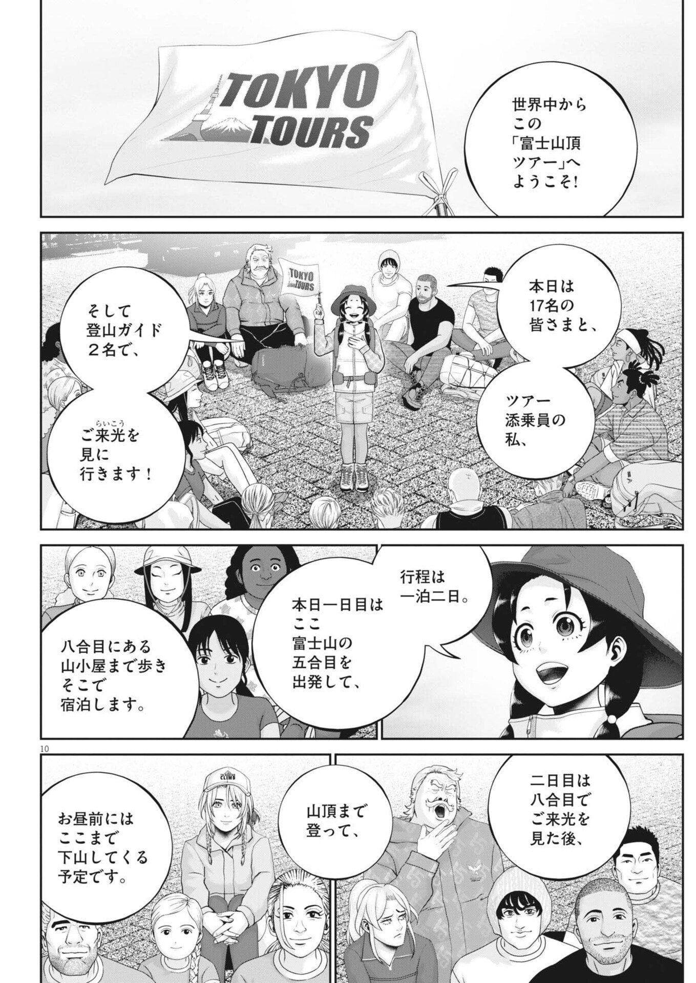 FUJISAN DAIFUNKA: SENRYOKUGAI NINTEI SARETA OSSAN KAISHAIN MOTIZANE GA TENPENCHII DE NARIAGARI!? Chap 5 - Pic 10