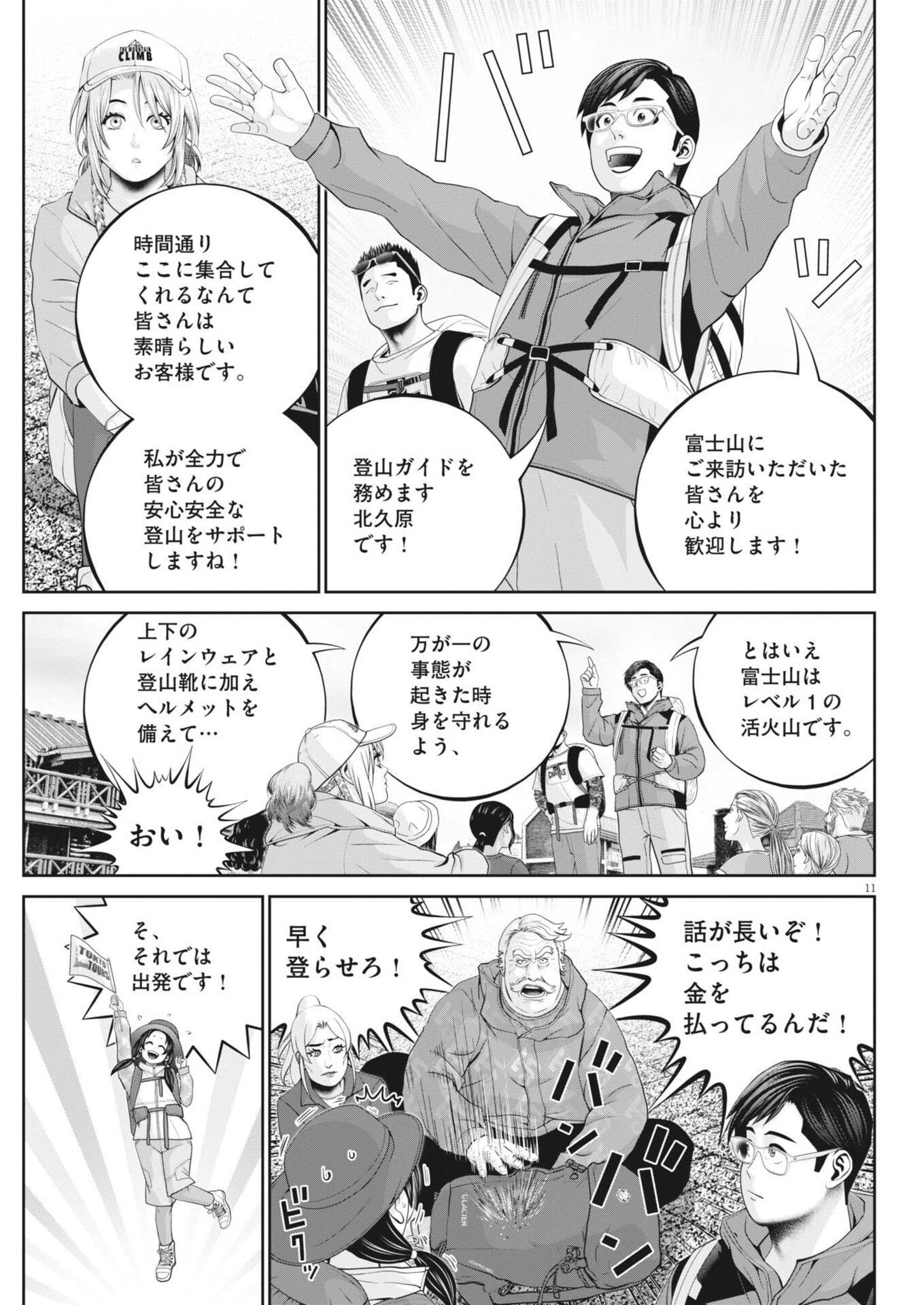 FUJISAN DAIFUNKA: SENRYOKUGAI NINTEI SARETA OSSAN KAISHAIN MOTIZANE GA TENPENCHII DE NARIAGARI!? Chap 5 - Pic 11