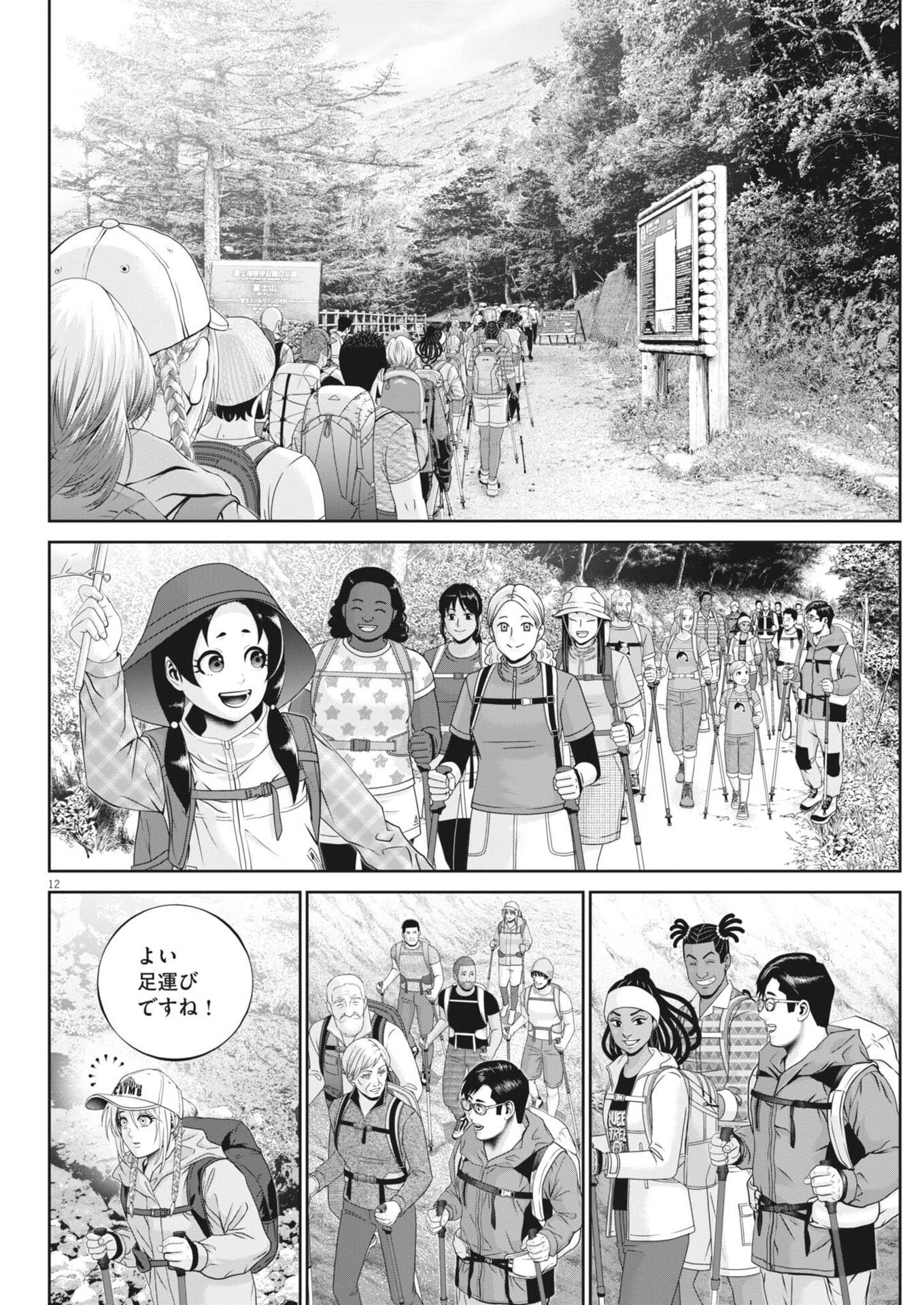 FUJISAN DAIFUNKA: SENRYOKUGAI NINTEI SARETA OSSAN KAISHAIN MOTIZANE GA TENPENCHII DE NARIAGARI!? Chap 5 - Pic 12