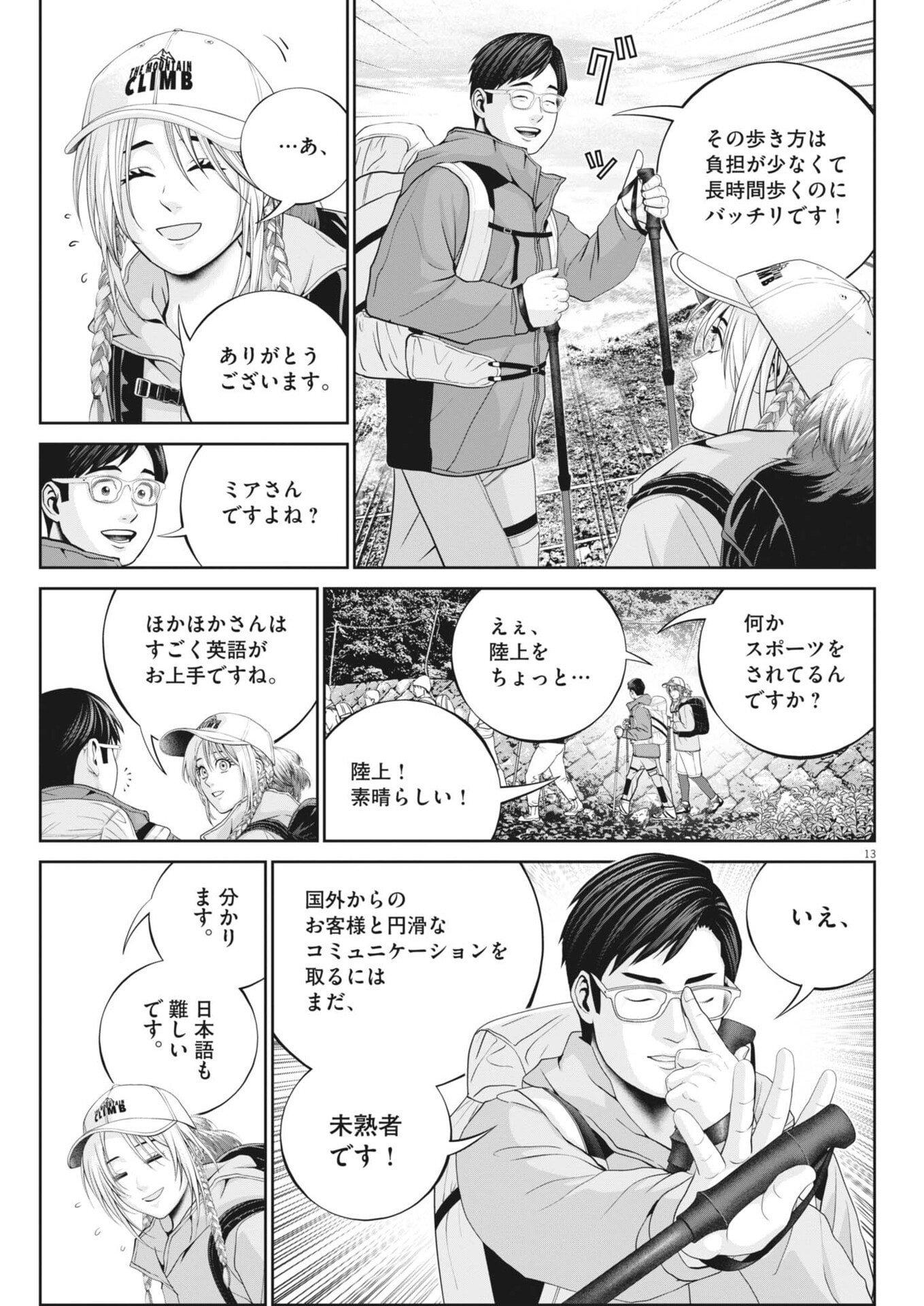 FUJISAN DAIFUNKA: SENRYOKUGAI NINTEI SARETA OSSAN KAISHAIN MOTIZANE GA TENPENCHII DE NARIAGARI!? Chap 5 - Pic 13